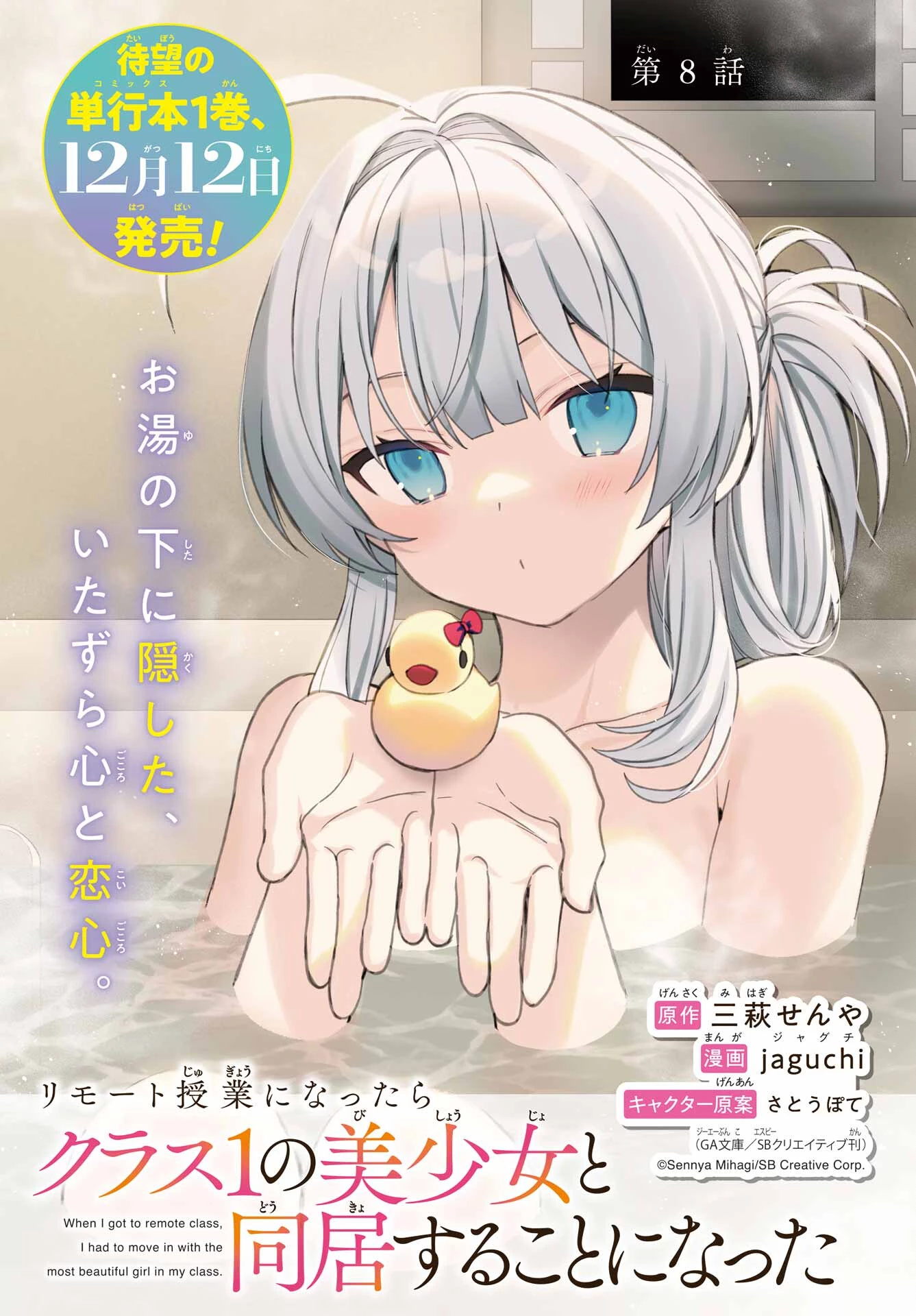リモート授業になったらクラス1の美少女と同居することになった 第8話 - 1
