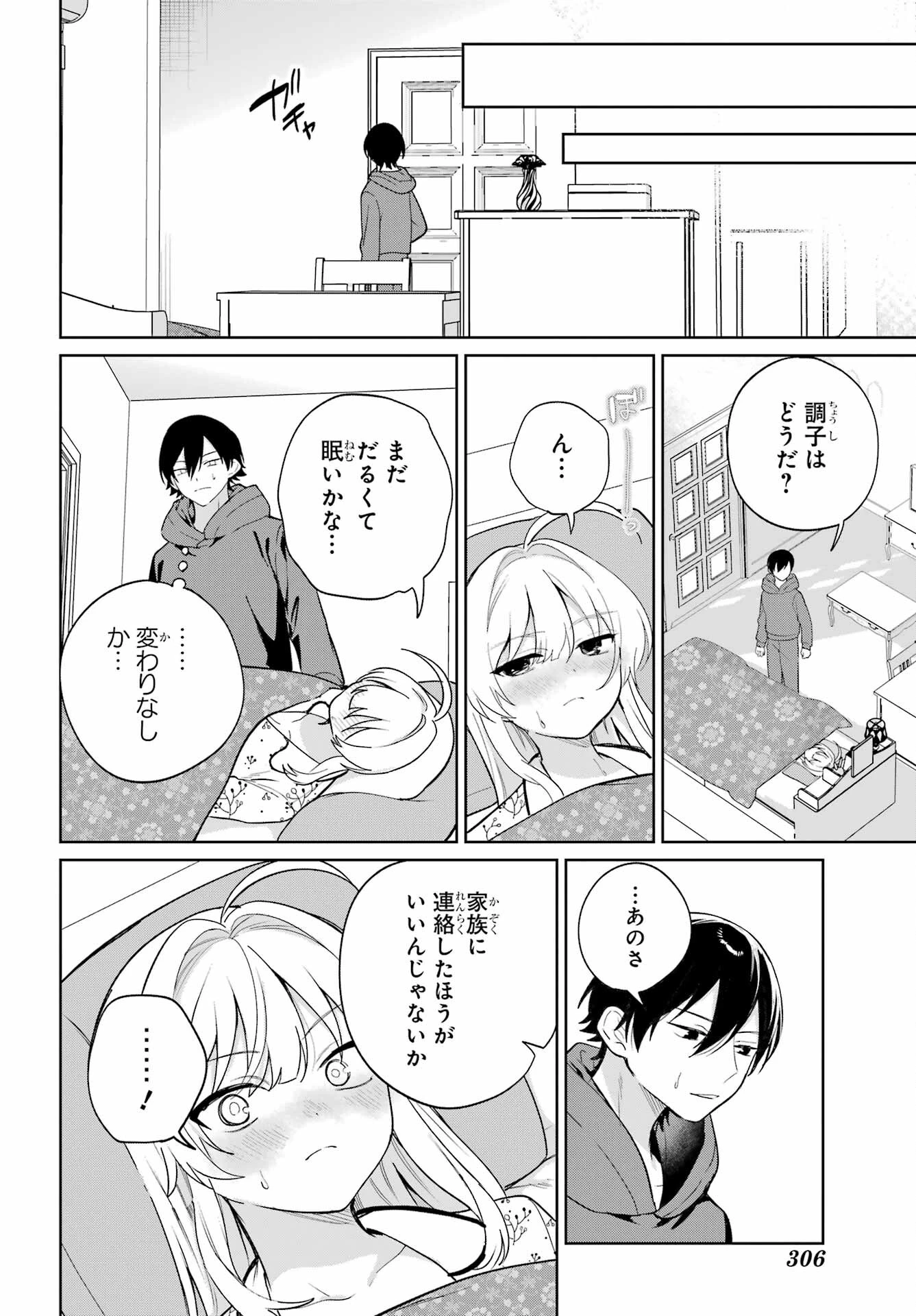 リモート授業になったらクラス1の美少女と同居することになった 第9話 - 28