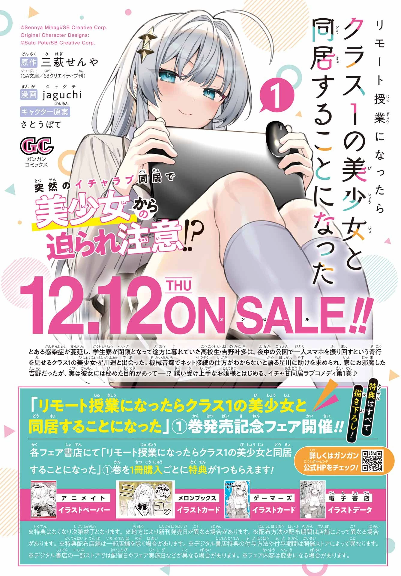 リモート授業になったらクラス1の美少女と同居することになった 第8話 - 2