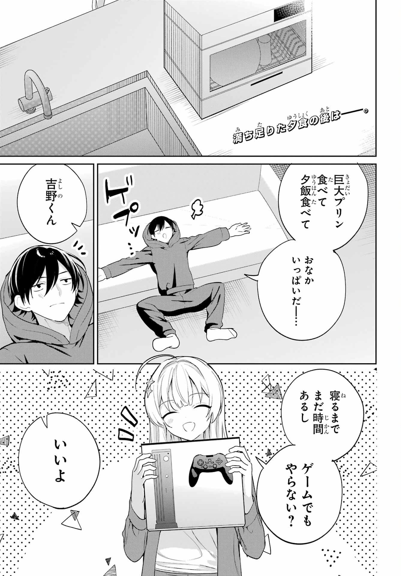 リモート授業になったらクラス1の美少女と同居することになった 第8話 - 3