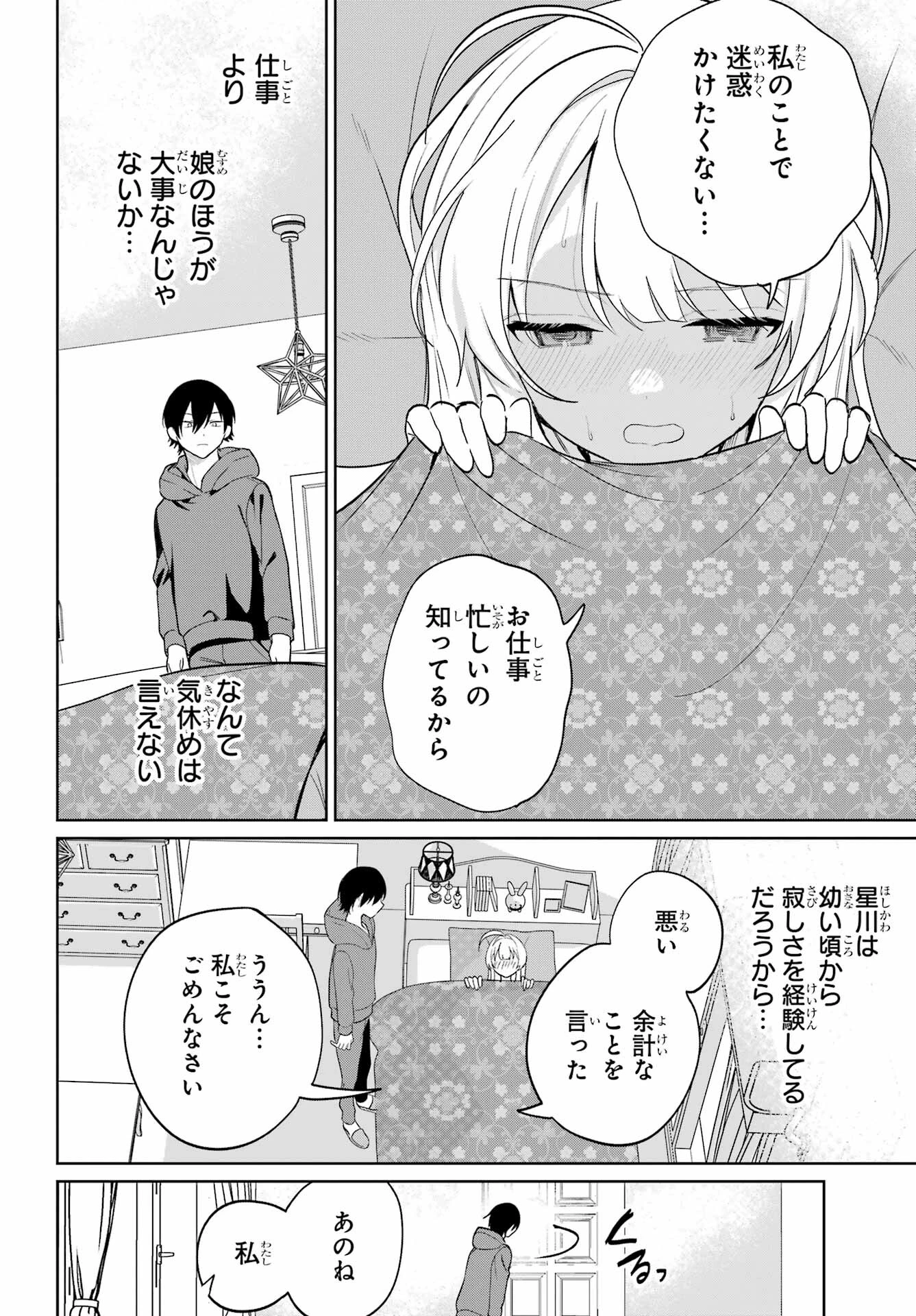 リモート授業になったらクラス1の美少女と同居することになった 第9話 - 30