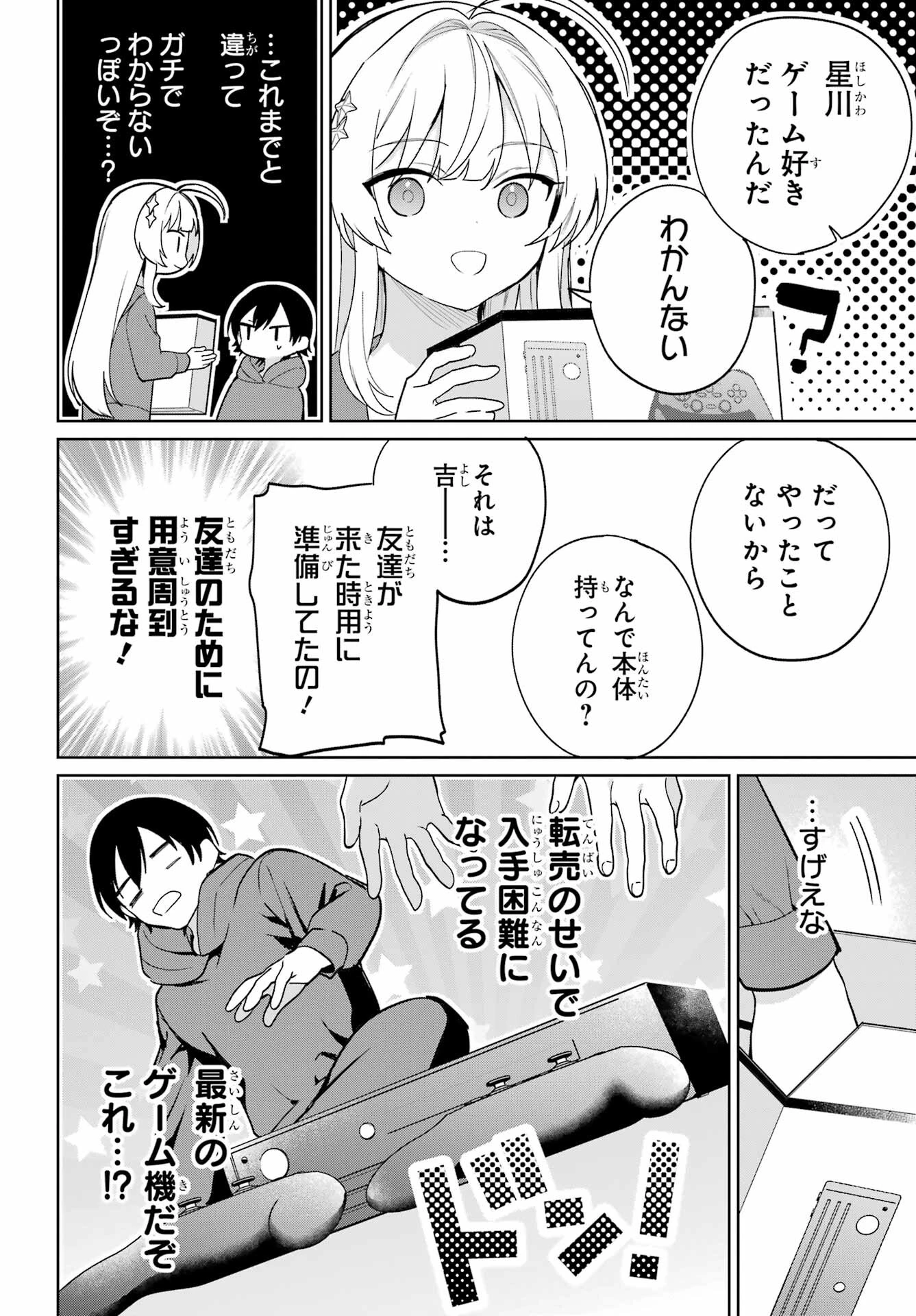 リモート授業になったらクラス1の美少女と同居することになった 第8話 - 4