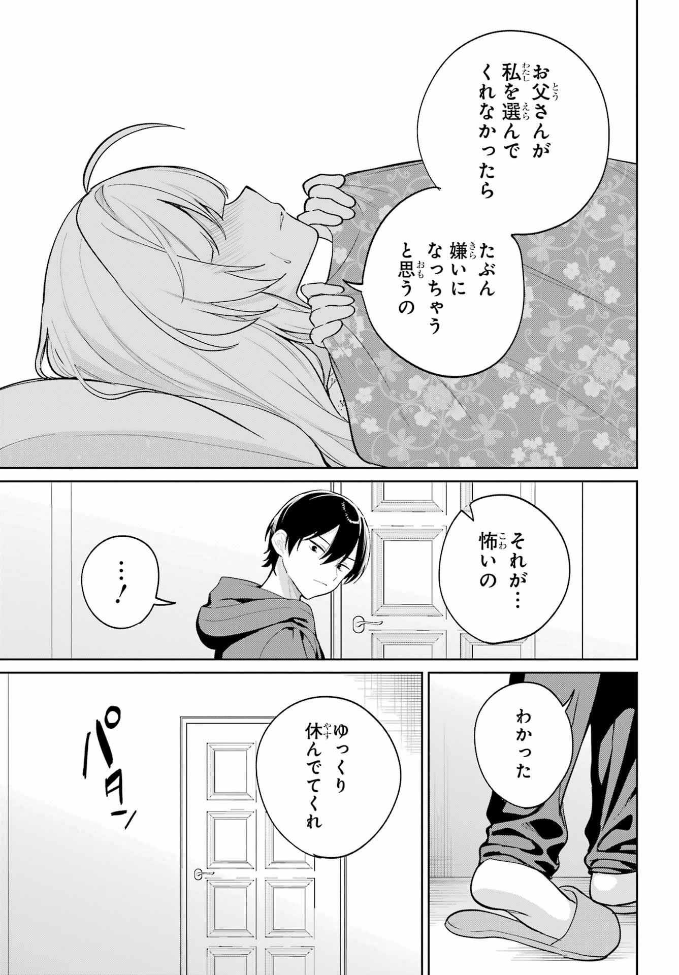リモート授業になったらクラス1の美少女と同居することになった 第9話 - 31