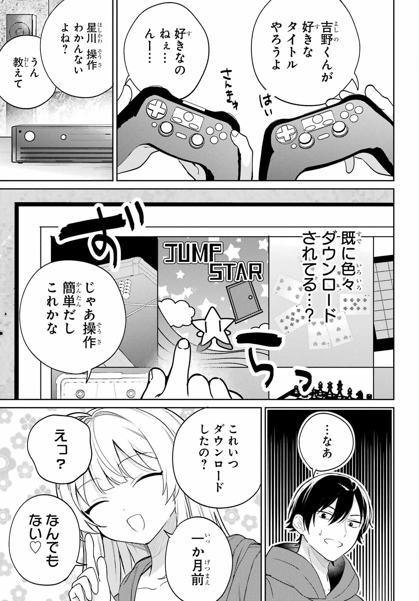 リモート授業になったらクラス1の美少女と同居することになった 第8話 - 5