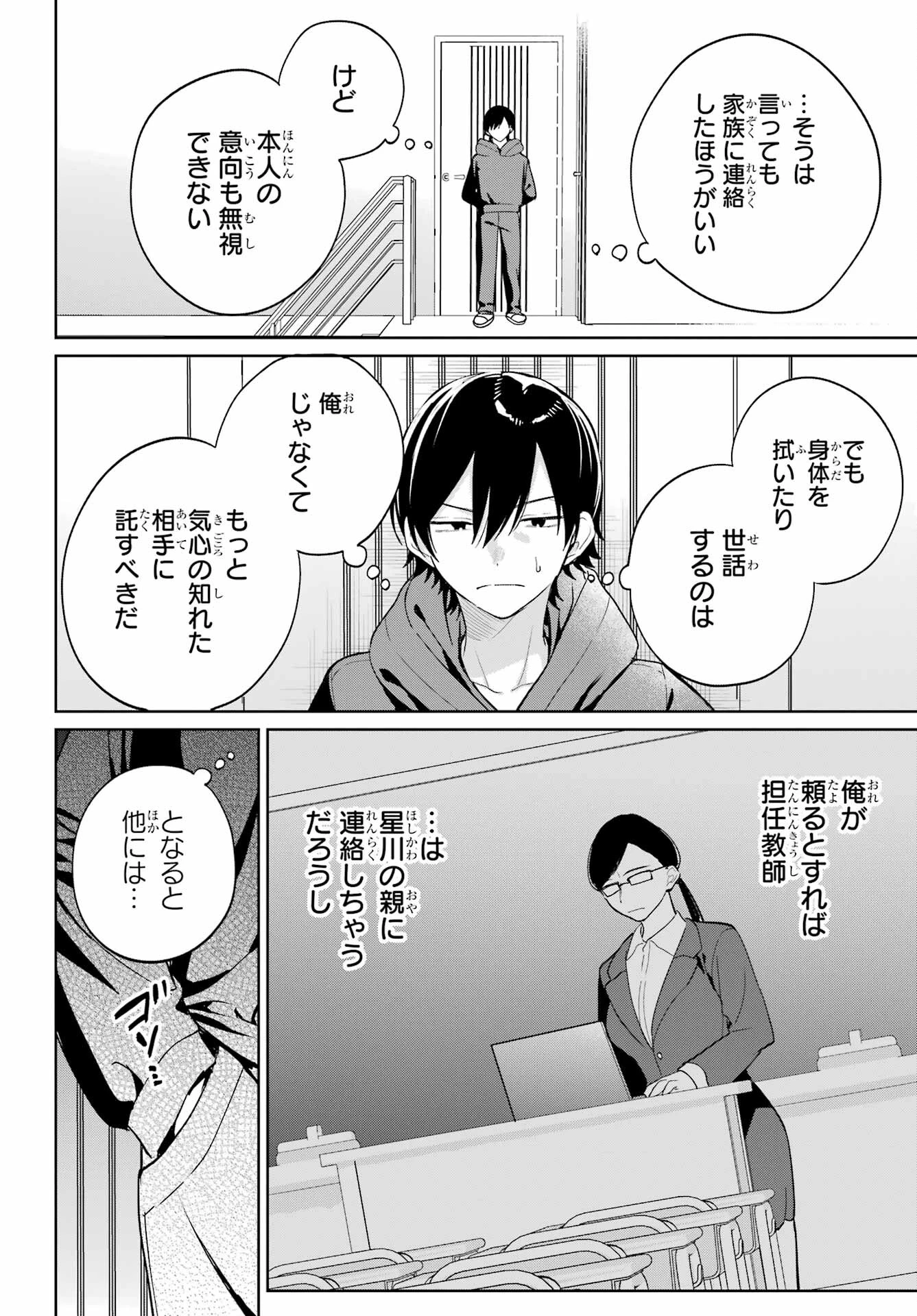リモート授業になったらクラス1の美少女と同居することになった 第9話 - 32