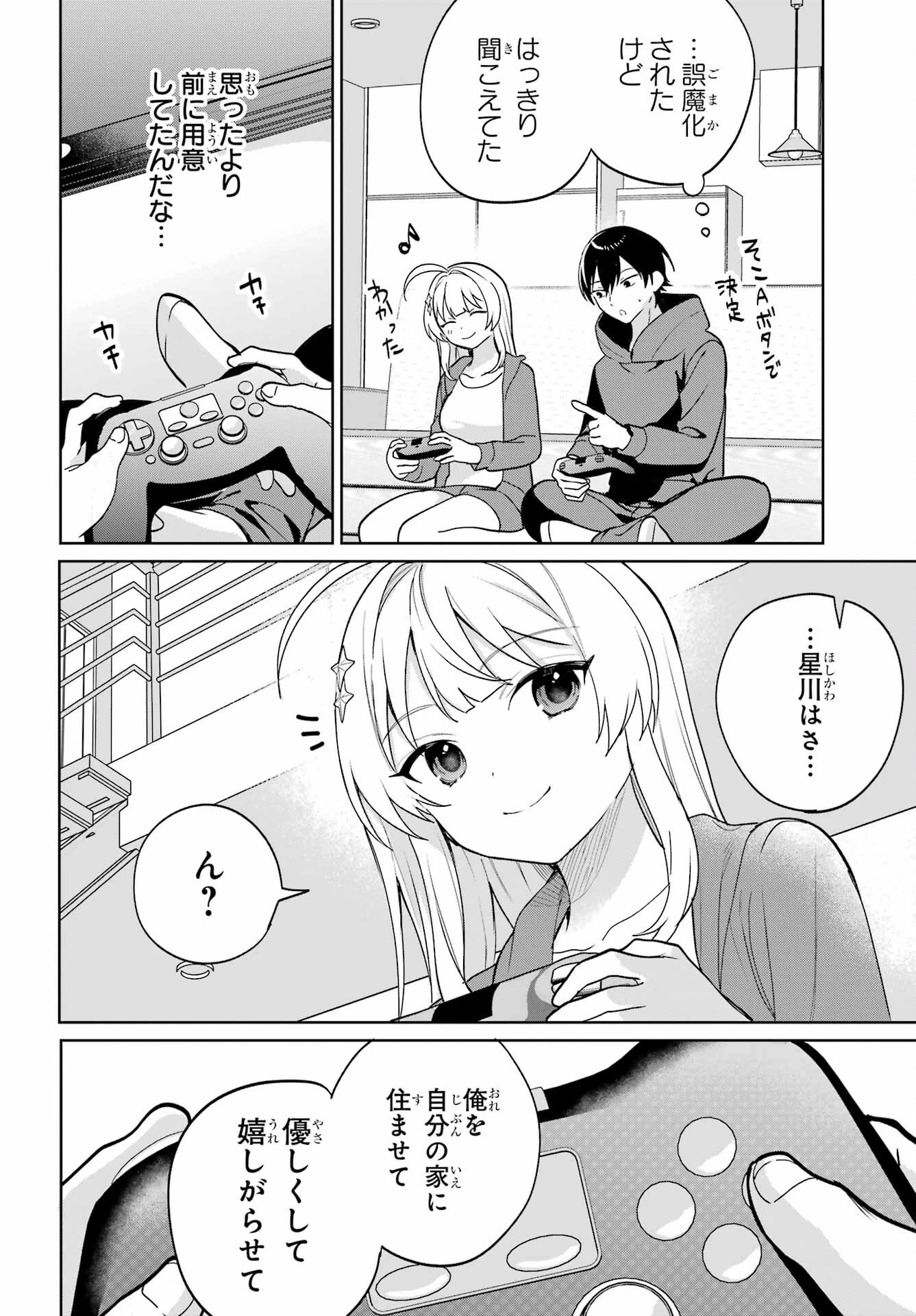 リモート授業になったらクラス1の美少女と同居することになった 第8話 - 6
