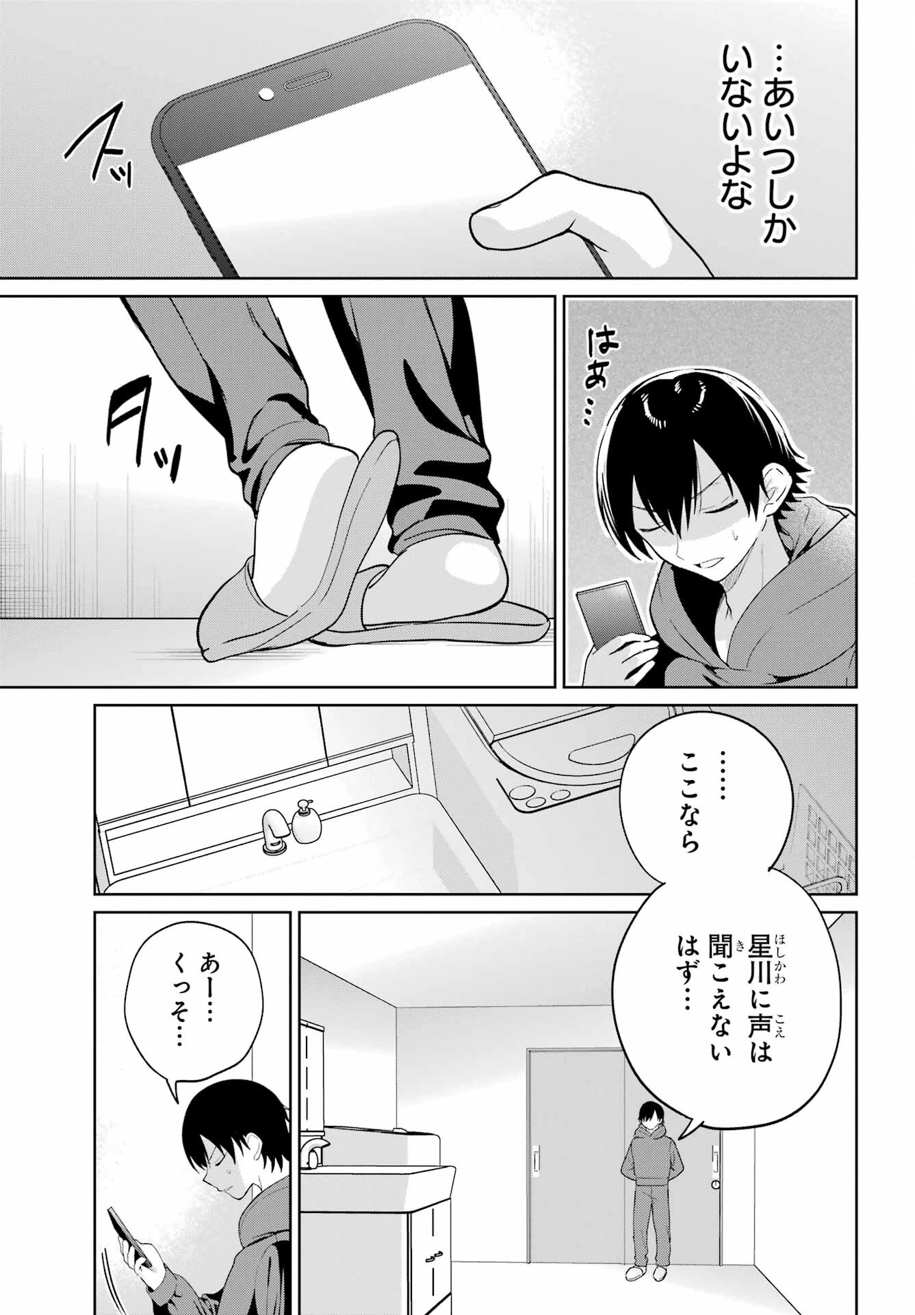 リモート授業になったらクラス1の美少女と同居することになった 第9話 - 33