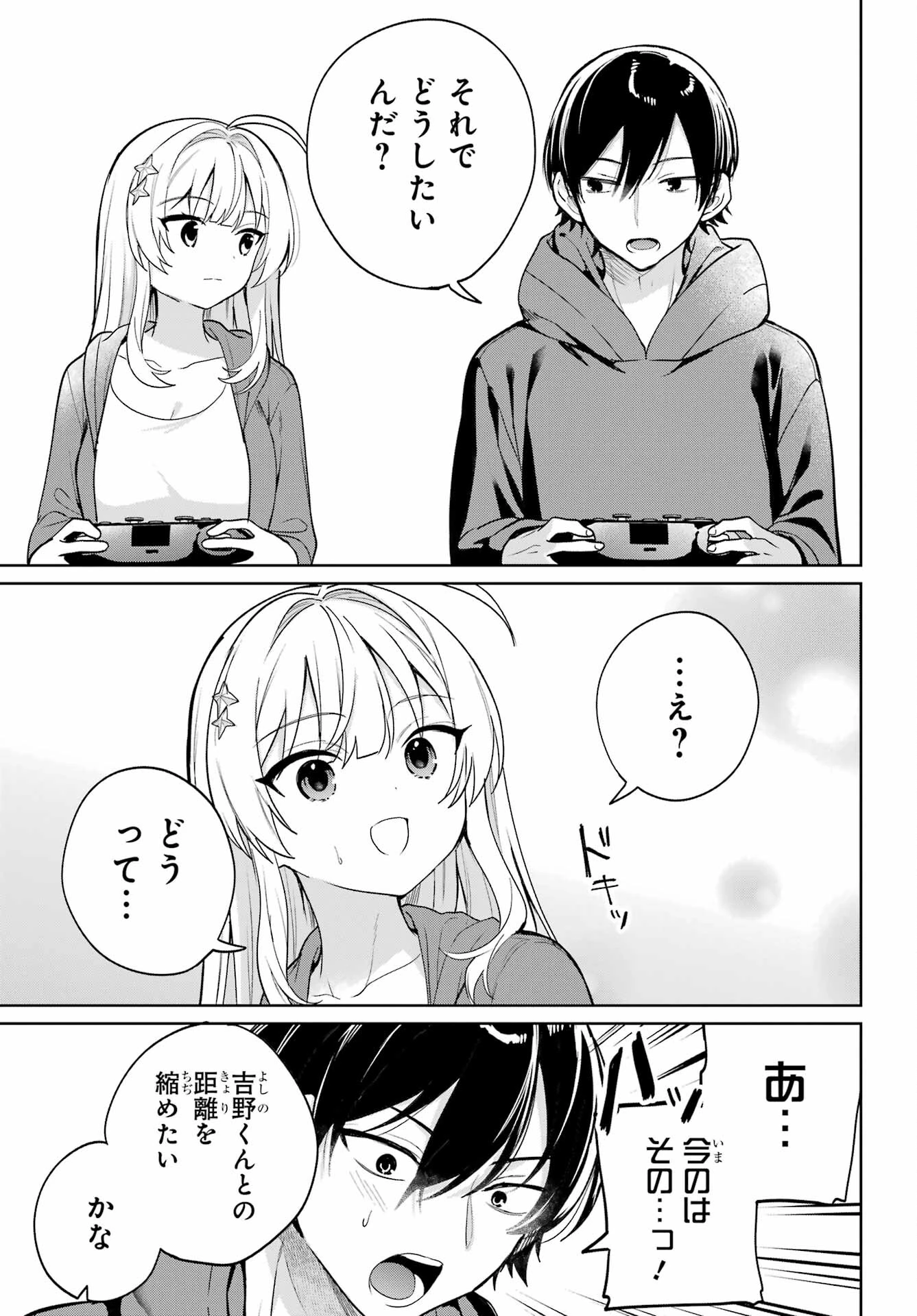 リモート授業になったらクラス1の美少女と同居することになった 第8話 - 7