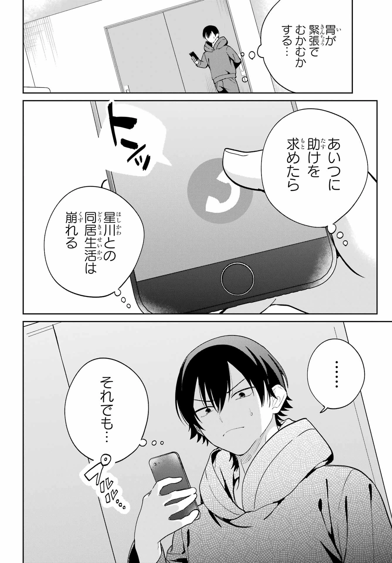 リモート授業になったらクラス1の美少女と同居することになった 第9話 - 34