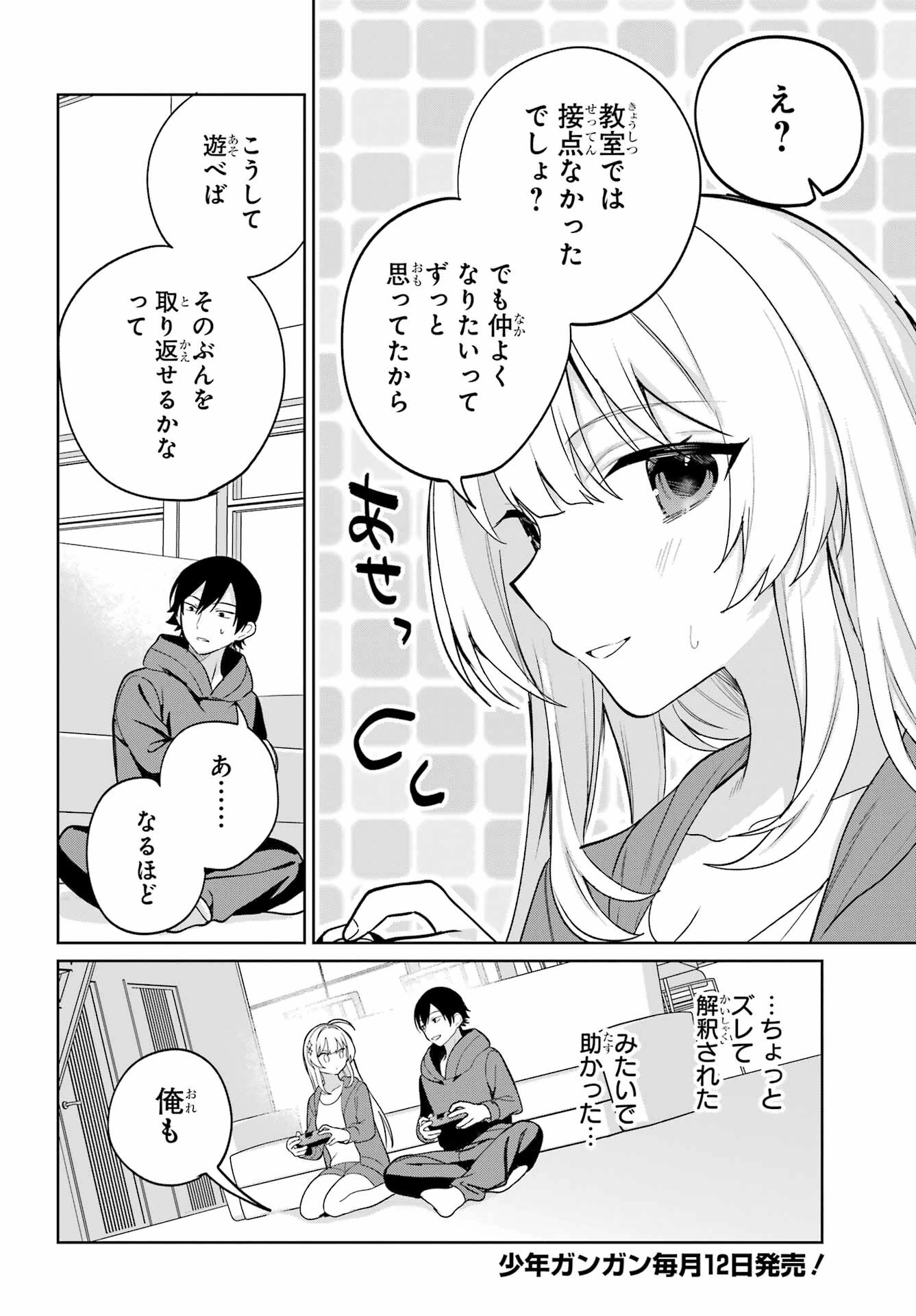 リモート授業になったらクラス1の美少女と同居することになった 第8話 - 8