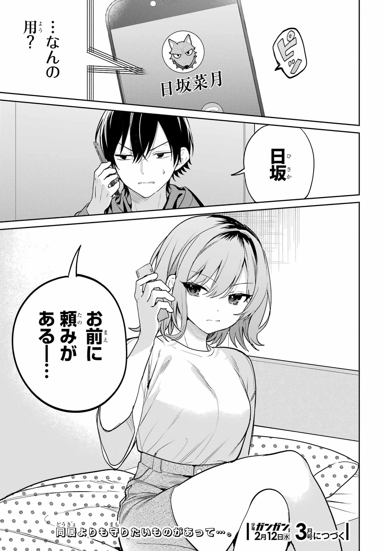 リモート授業になったらクラス1の美少女と同居することになった 第9話 - 35