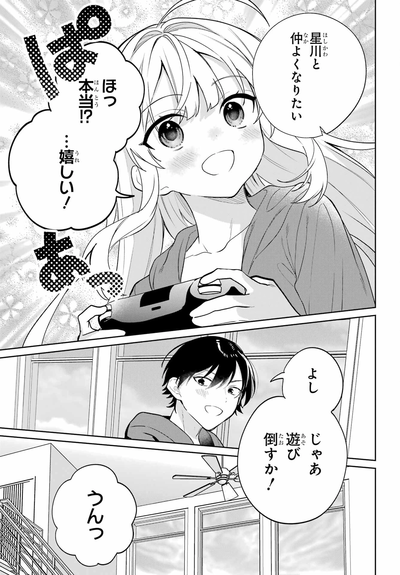 リモート授業になったらクラス1の美少女と同居することになった 第8話 - 9