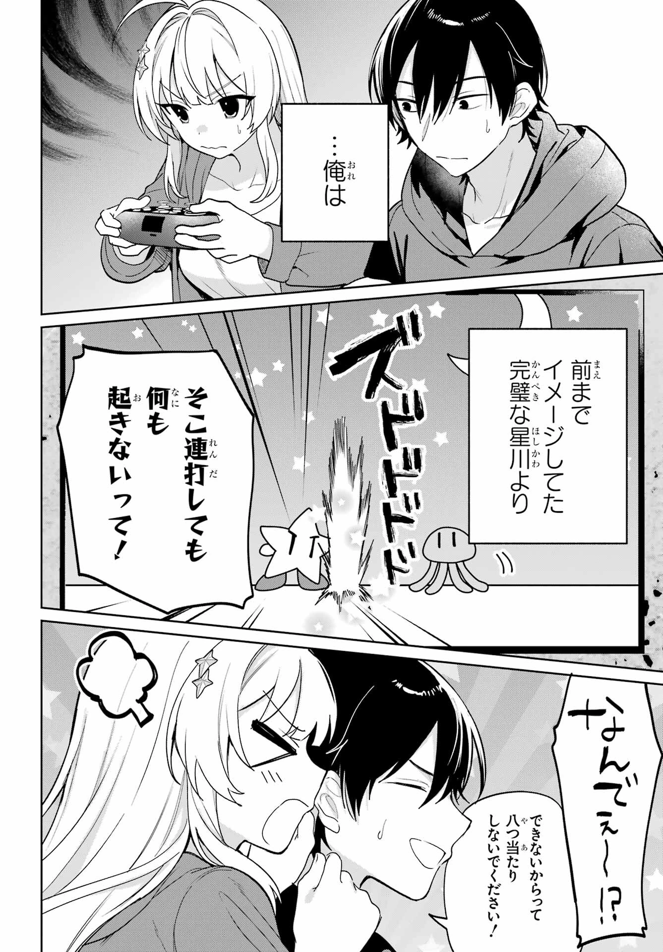 リモート授業になったらクラス1の美少女と同居することになった 第8話 - 10