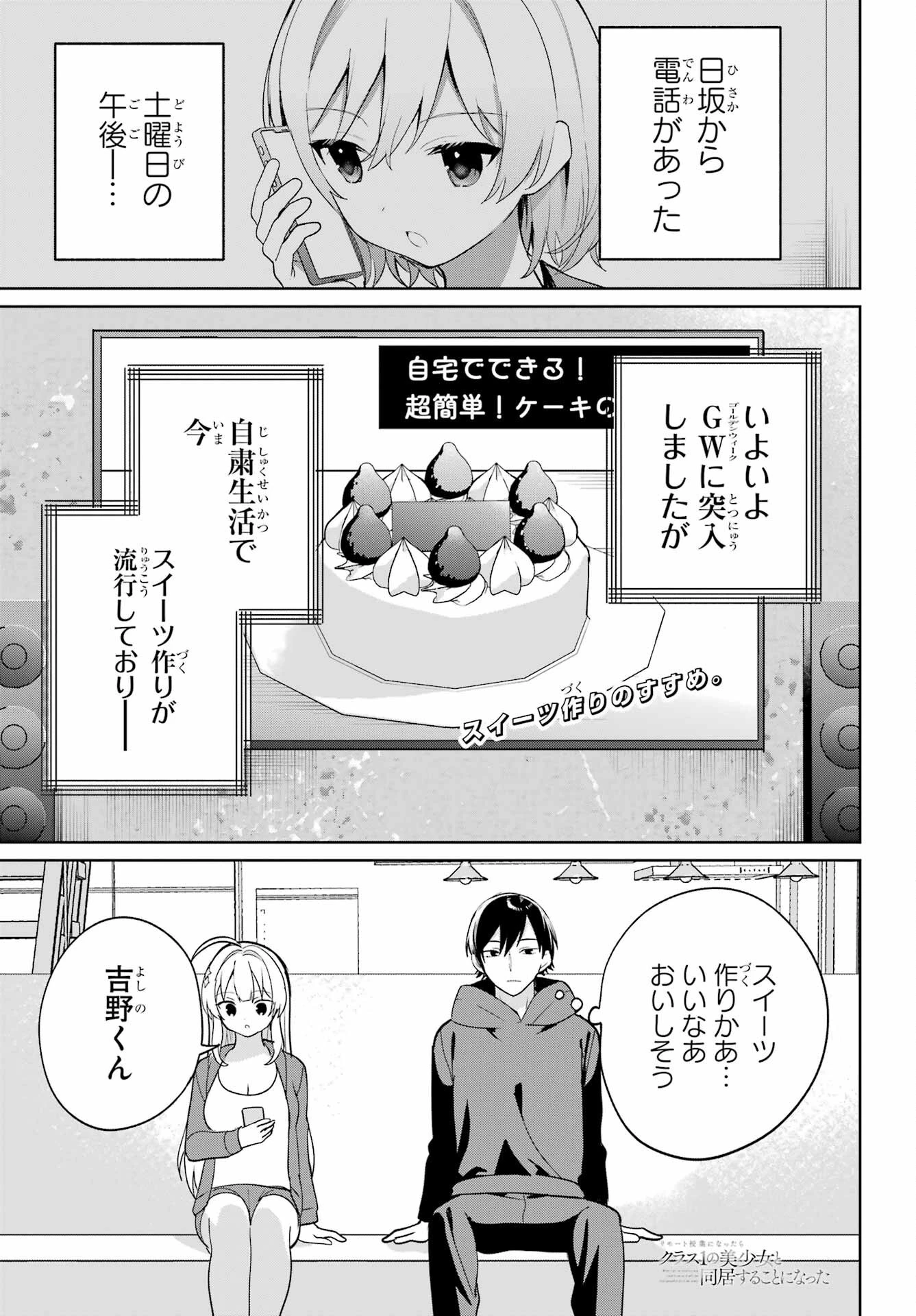 リモート授業になったらクラス1の美少女と同居することになった 第7話 - 1