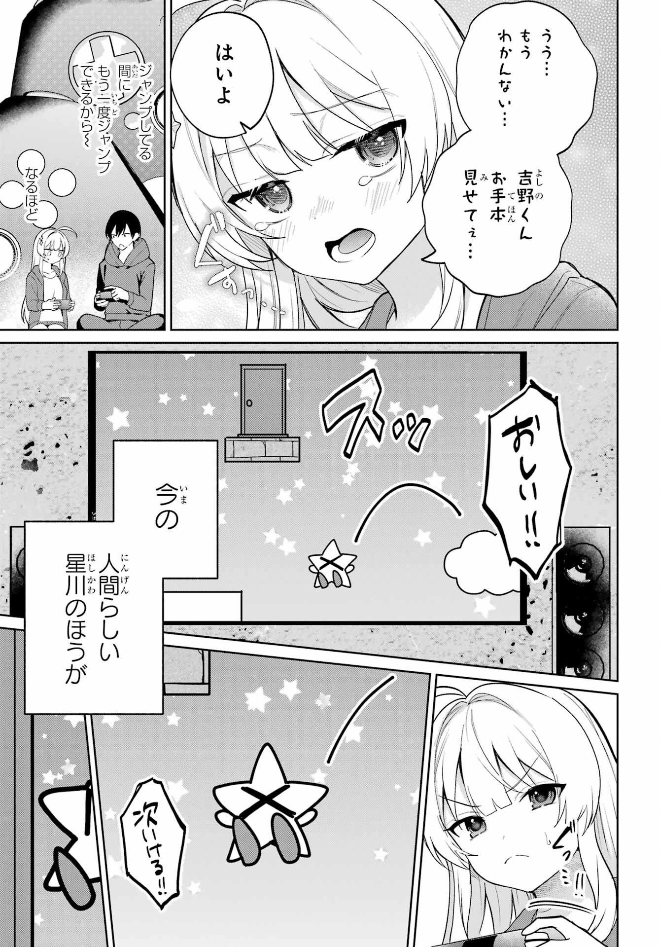 リモート授業になったらクラス1の美少女と同居することになった 第8話 - 11