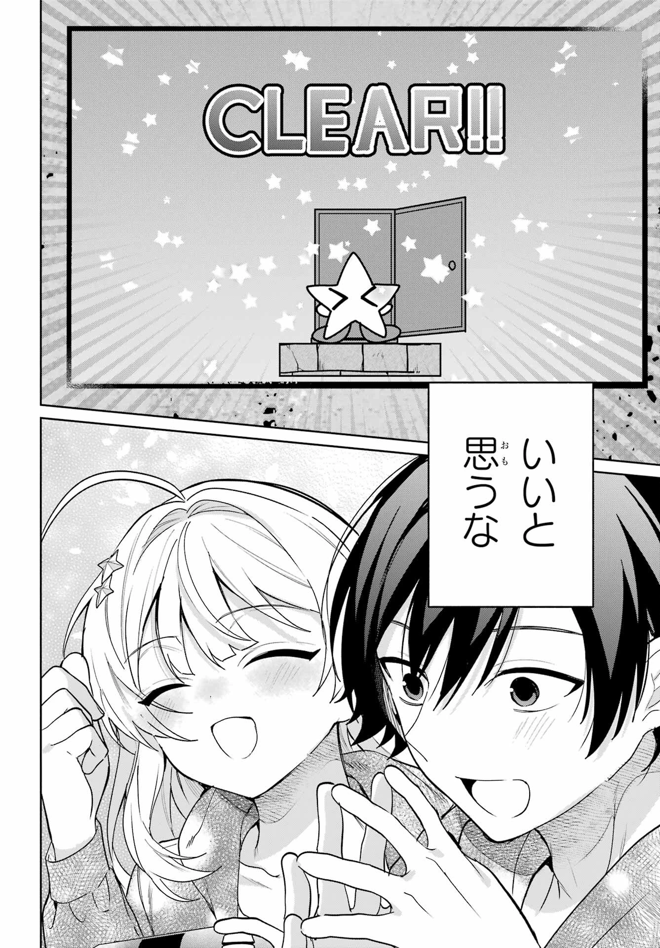リモート授業になったらクラス1の美少女と同居することになった 第8話 - 12
