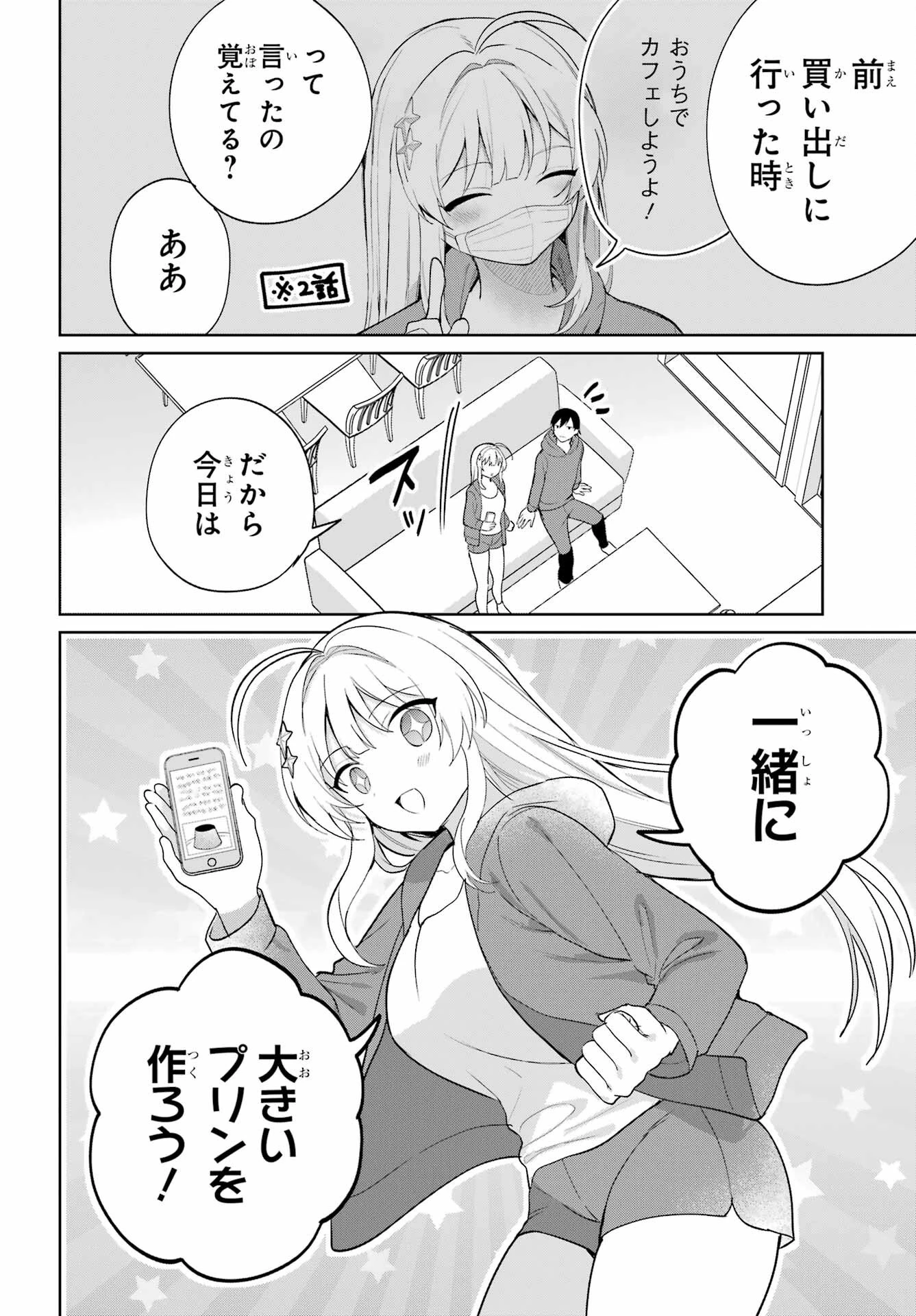 リモート授業になったらクラス1の美少女と同居することになった 第7話 - 2