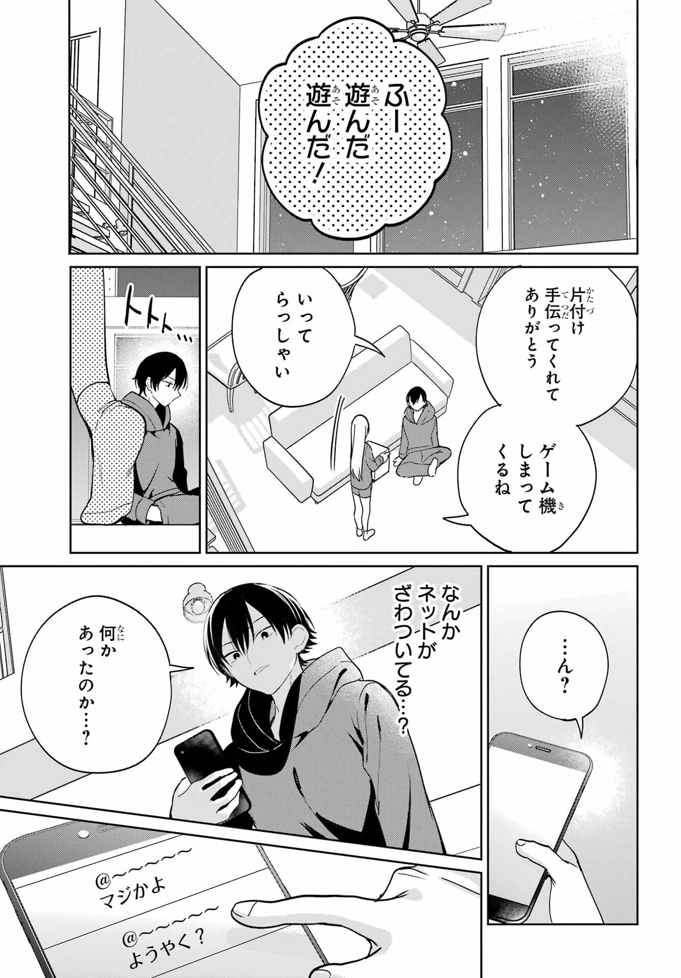 リモート授業になったらクラス1の美少女と同居することになった 第8話 - 13