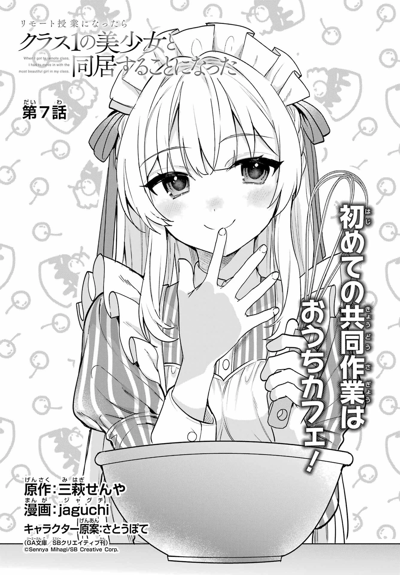 リモート授業になったらクラス1の美少女と同居することになった 第7話 - 3