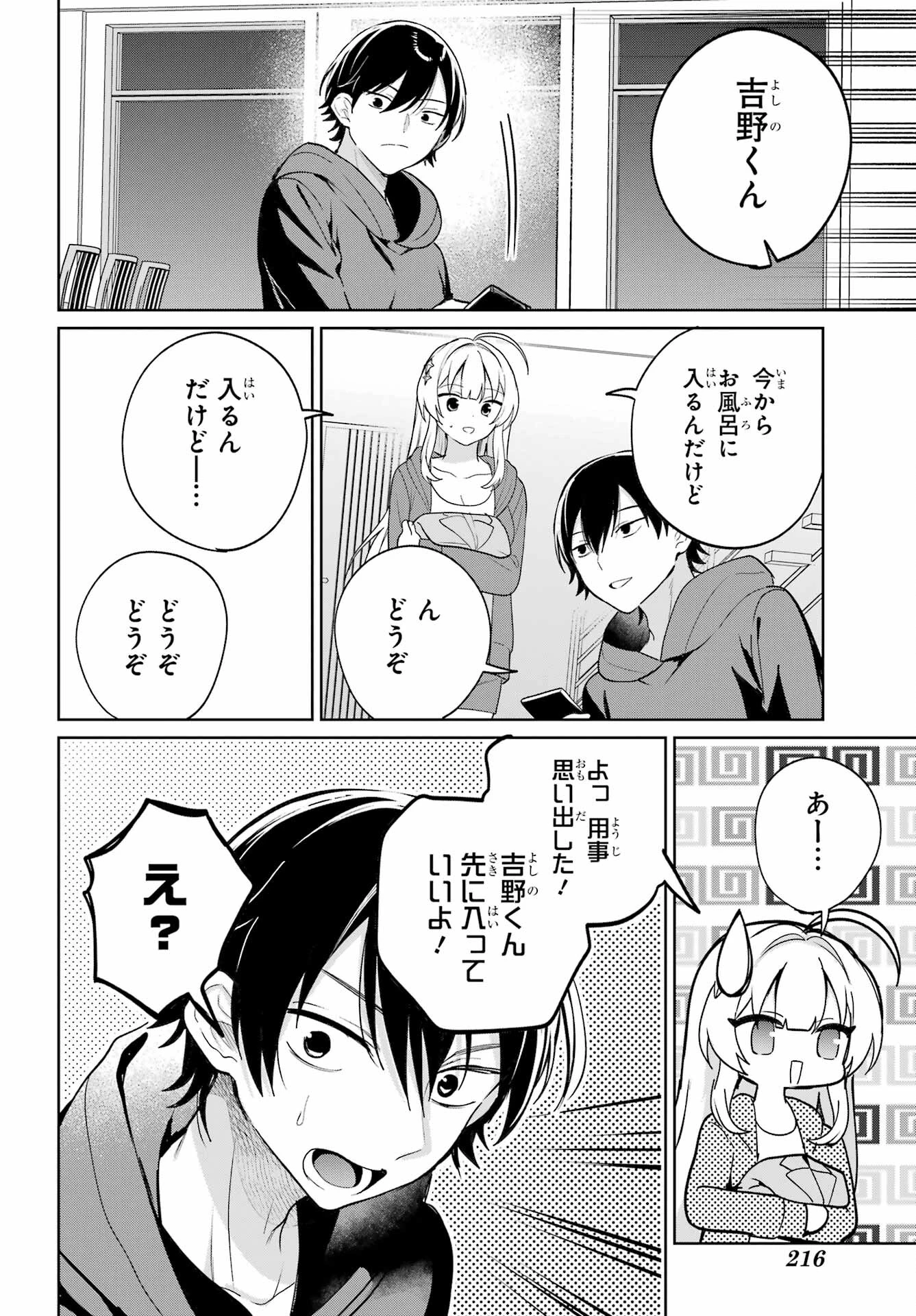 リモート授業になったらクラス1の美少女と同居することになった 第8話 - 14