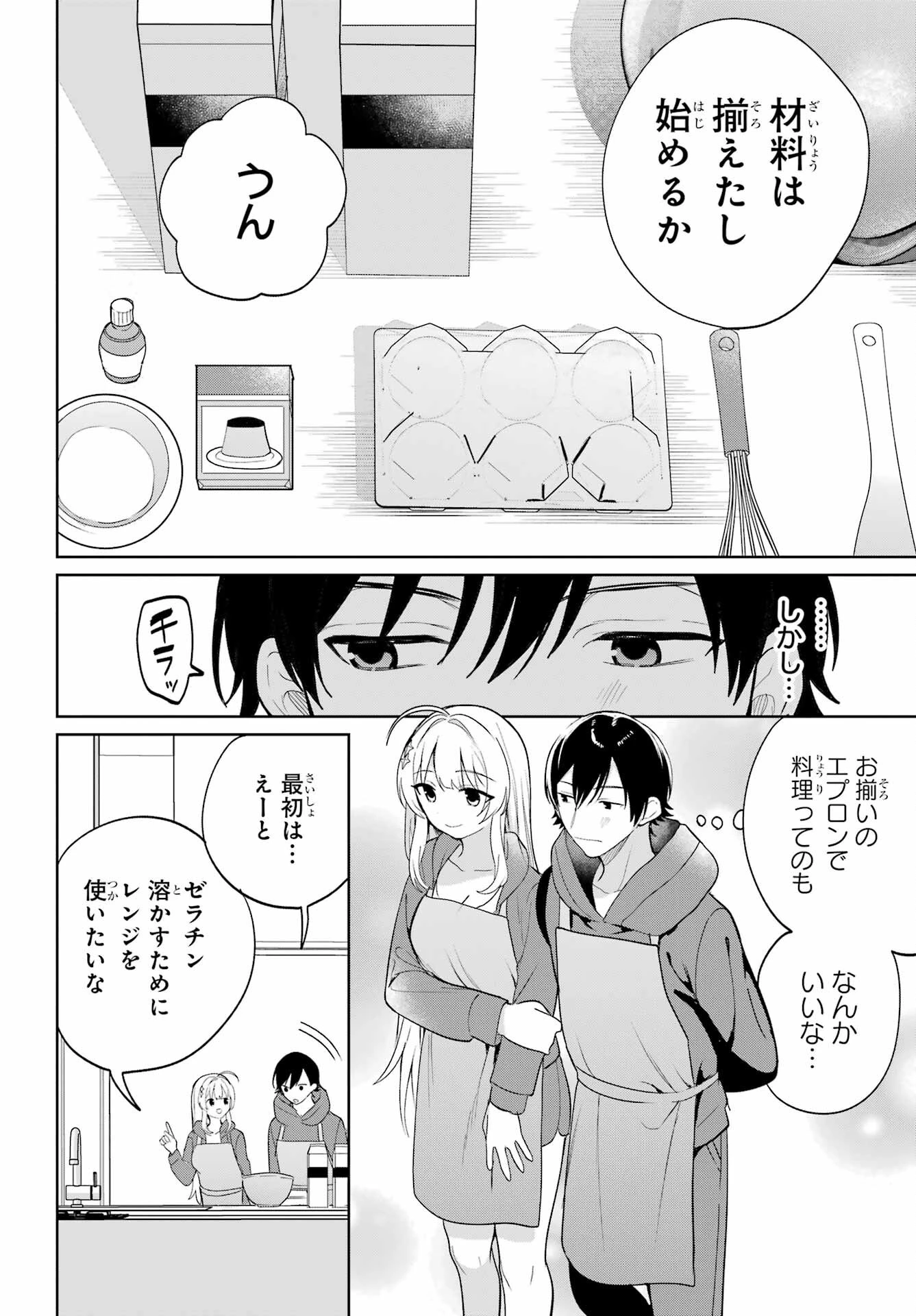 リモート授業になったらクラス1の美少女と同居することになった 第7話 - 4