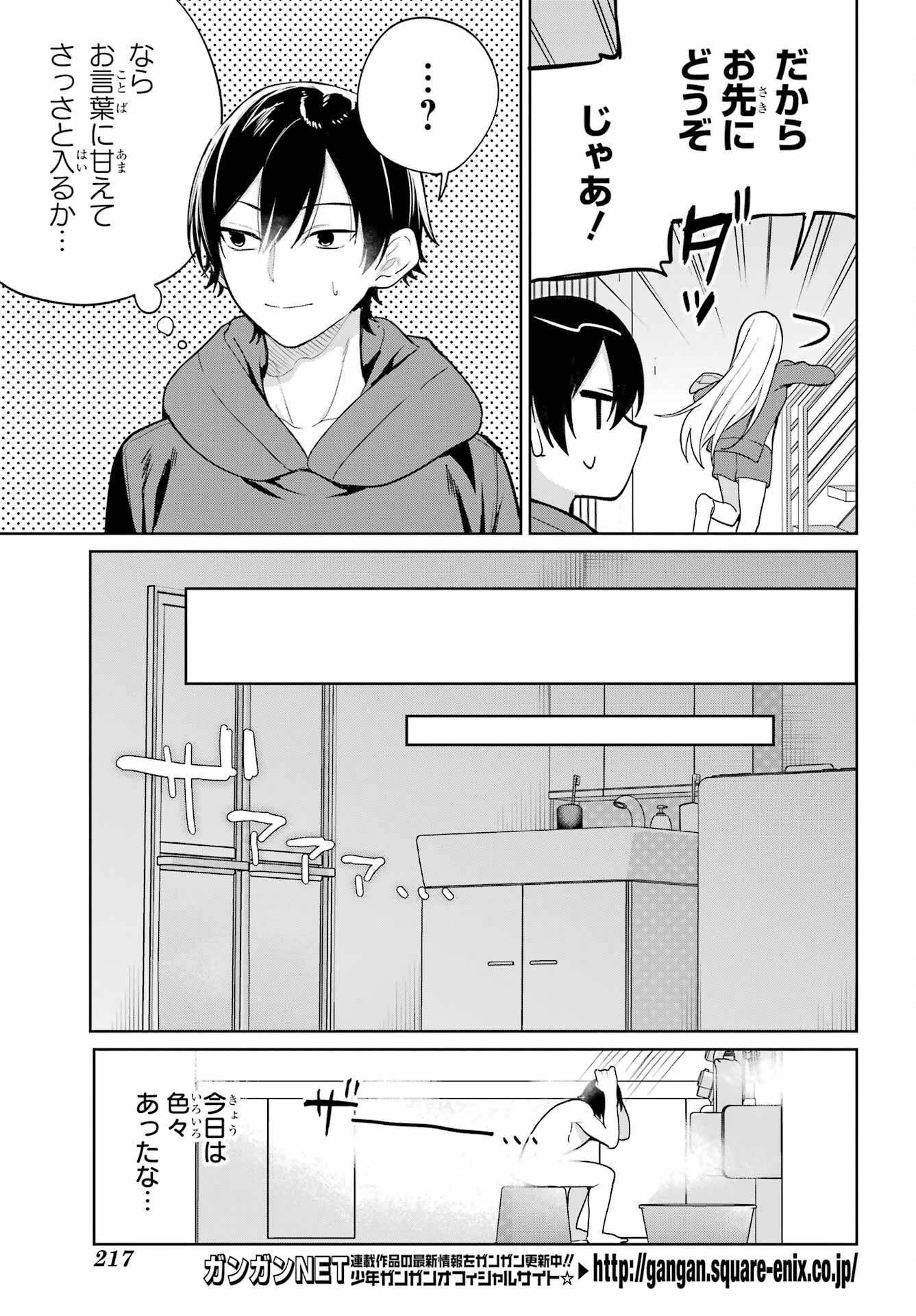 リモート授業になったらクラス1の美少女と同居することになった 第8話 - 15
