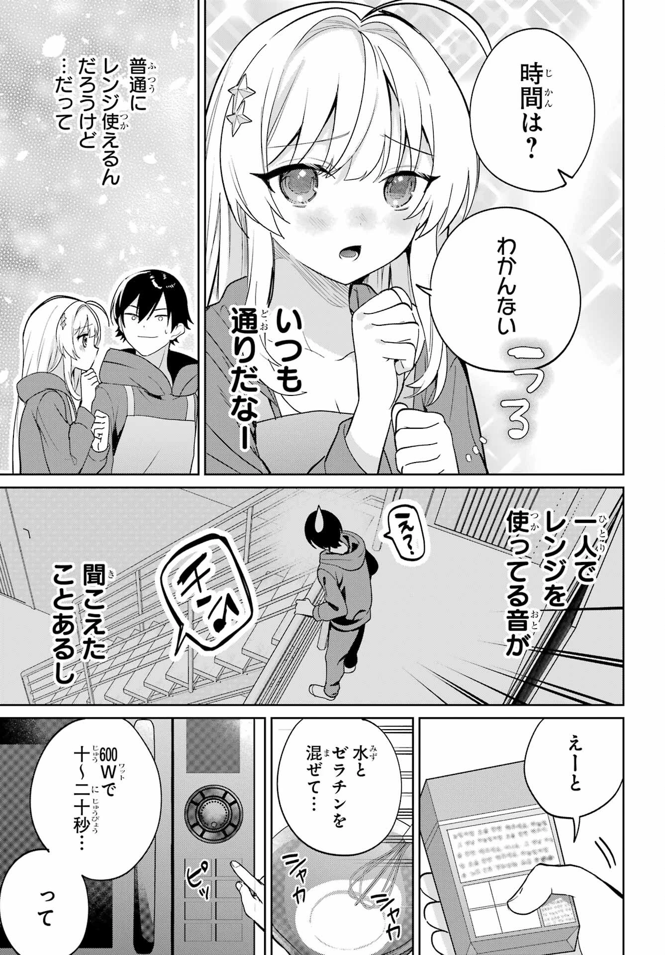リモート授業になったらクラス1の美少女と同居することになった 第7話 - 5