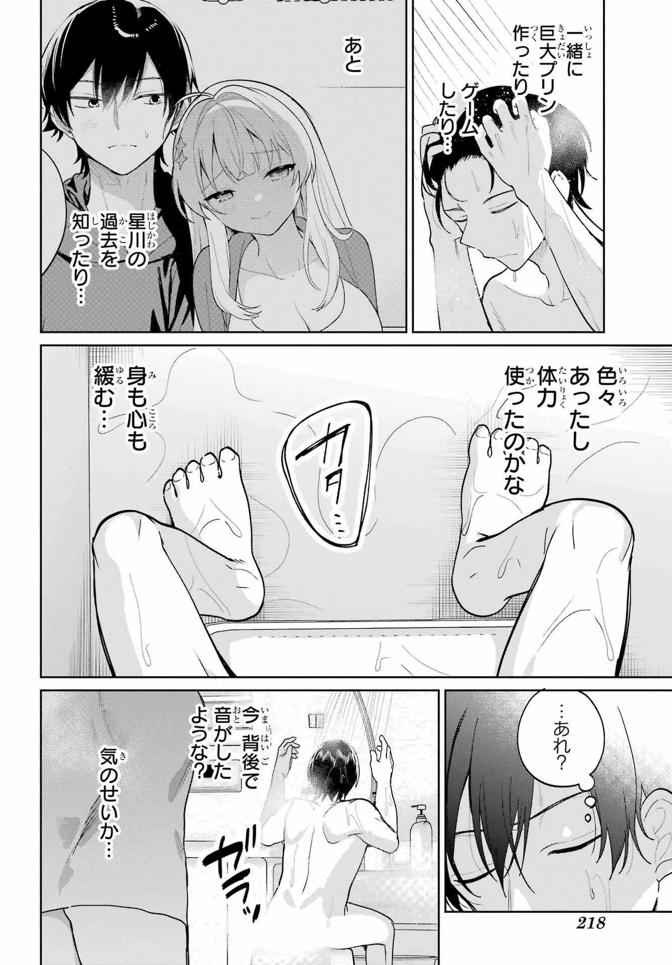 リモート授業になったらクラス1の美少女と同居することになった 第8話 - 16