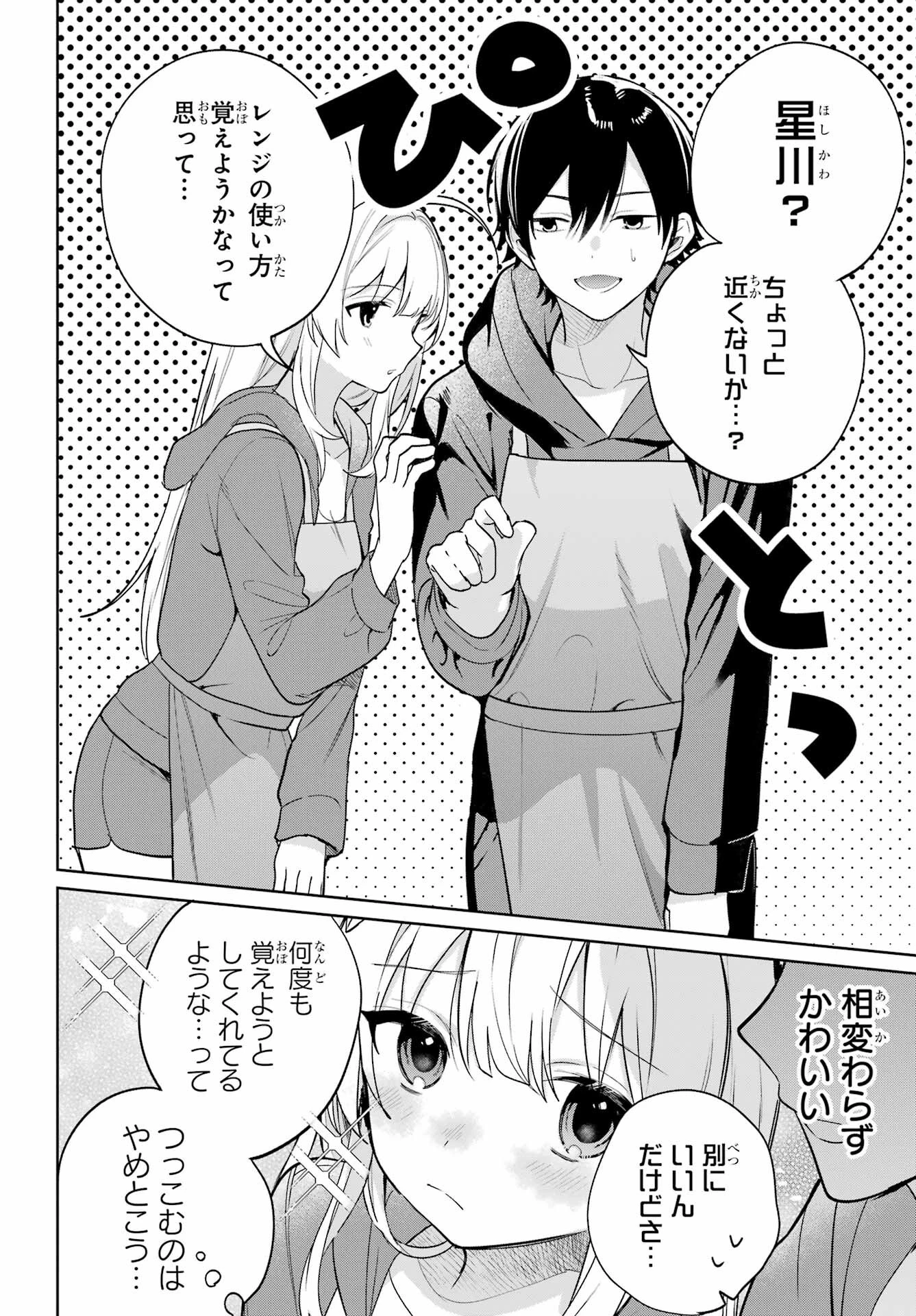 リモート授業になったらクラス1の美少女と同居することになった 第7話 - 6