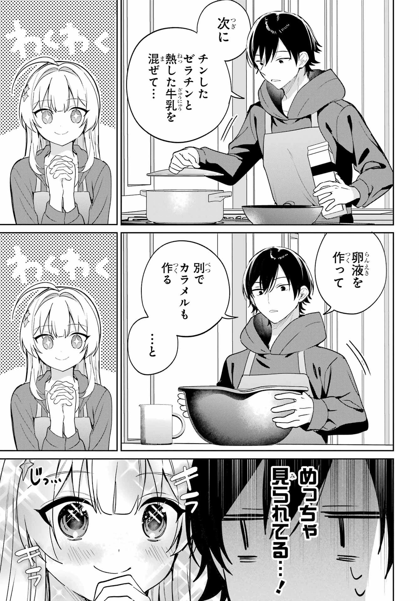 リモート授業になったらクラス1の美少女と同居することになった 第7話 - 7