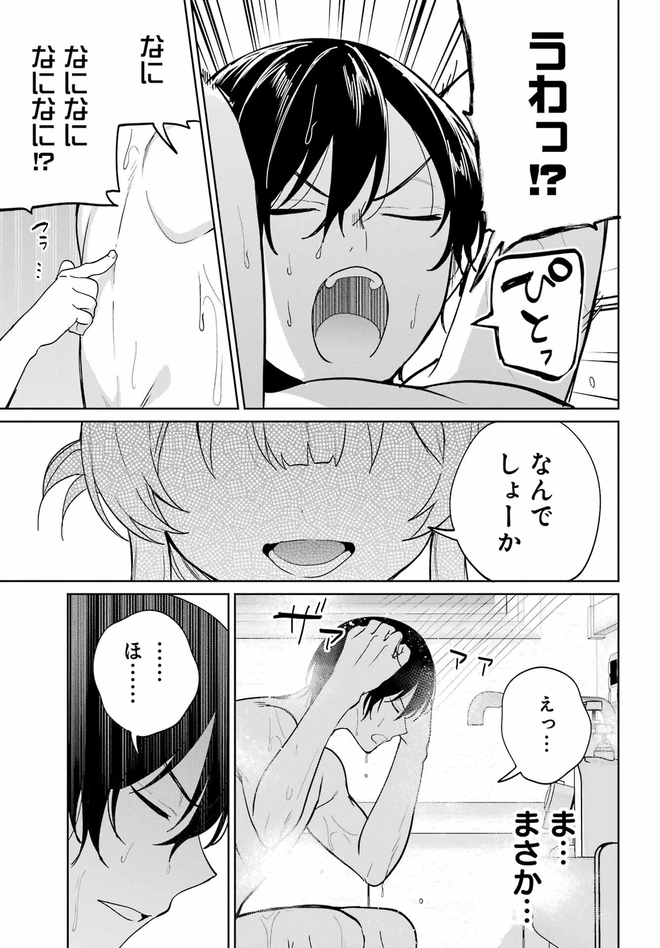 リモート授業になったらクラス1の美少女と同居することになった 第8話 - 17