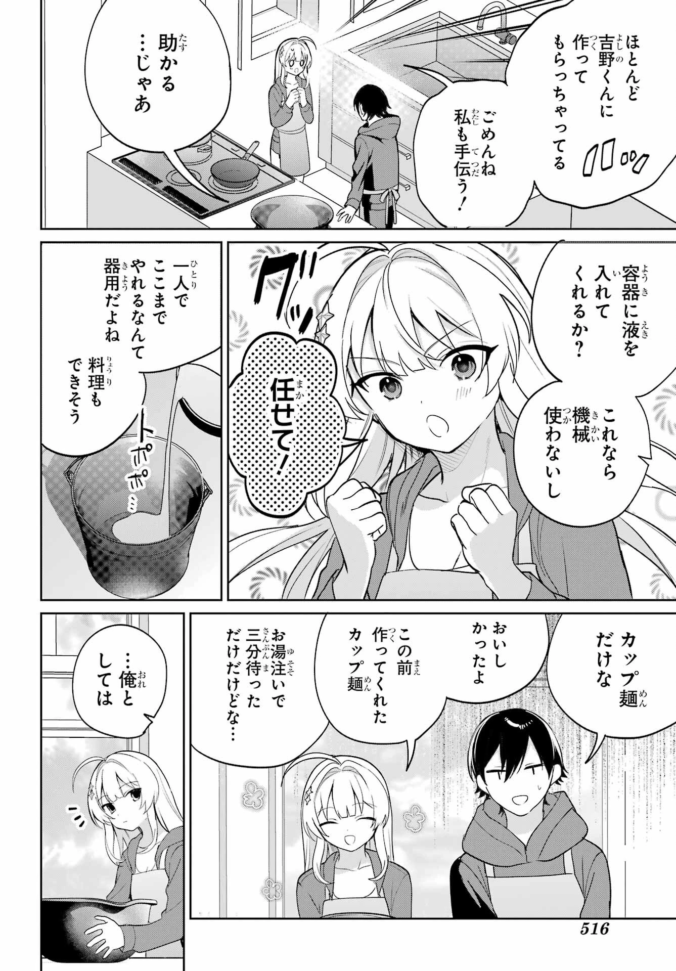 リモート授業になったらクラス1の美少女と同居することになった 第7話 - 8