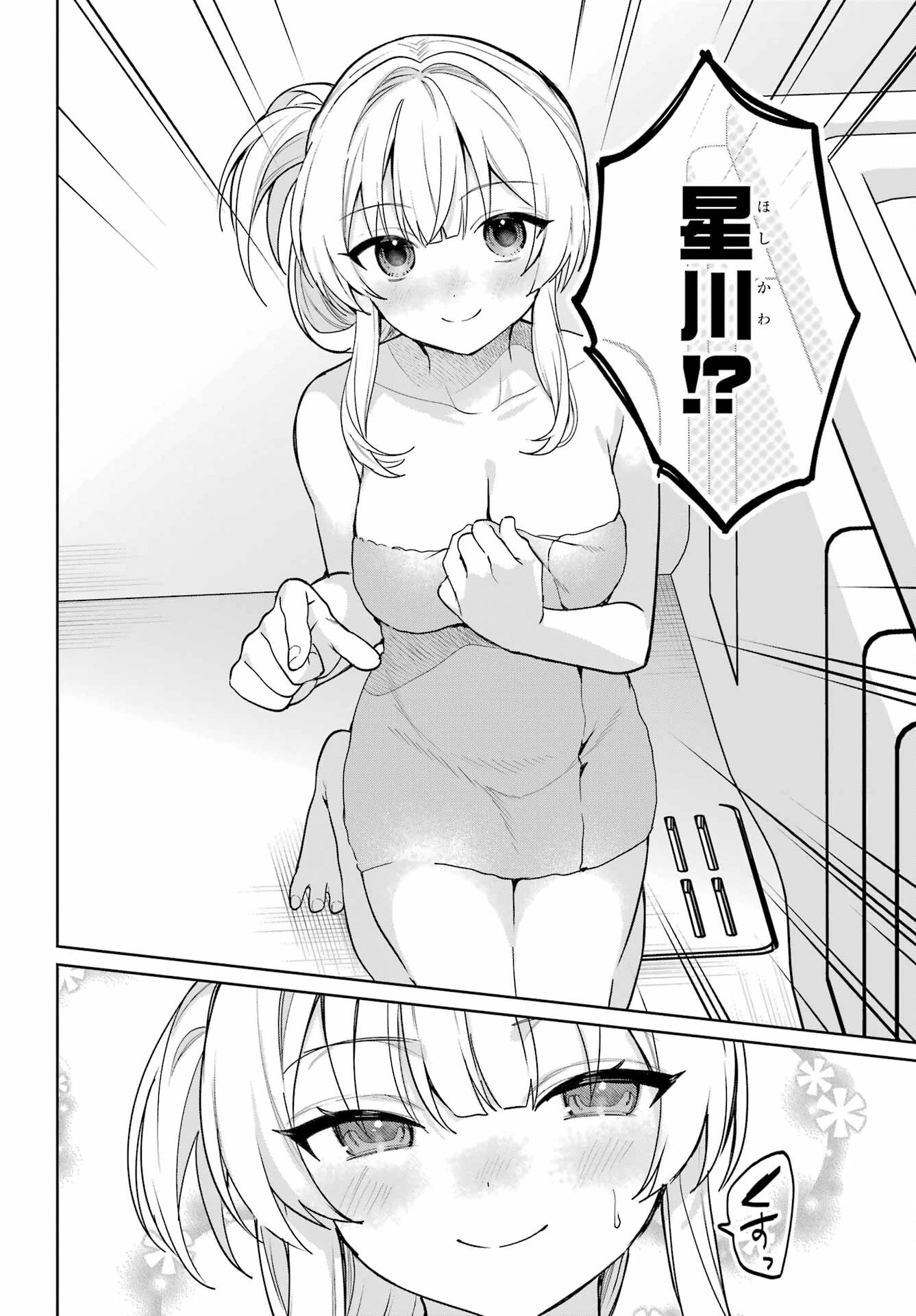 リモート授業になったらクラス1の美少女と同居することになった 第8話 - 18