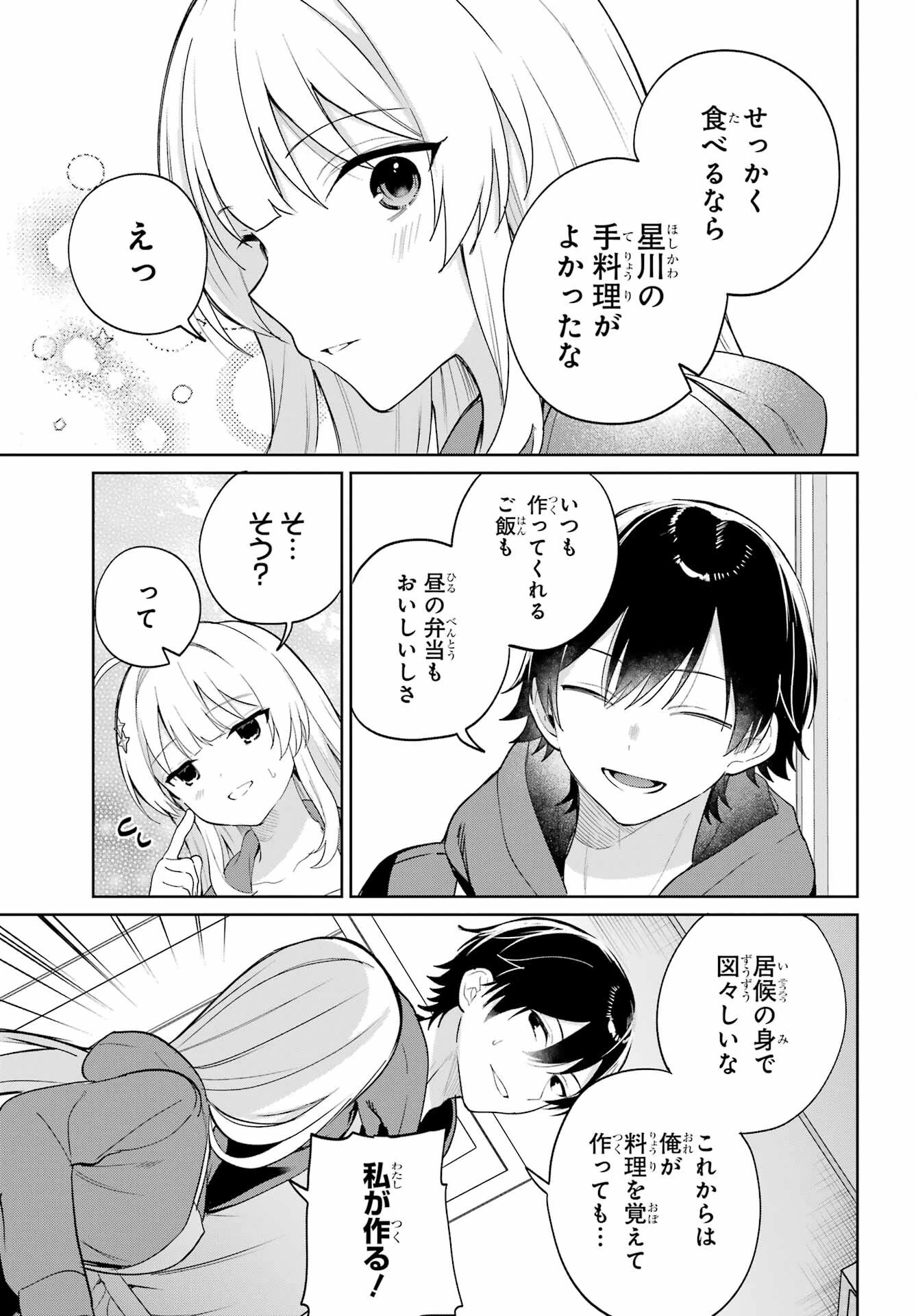 リモート授業になったらクラス1の美少女と同居することになった 第7話 - 9