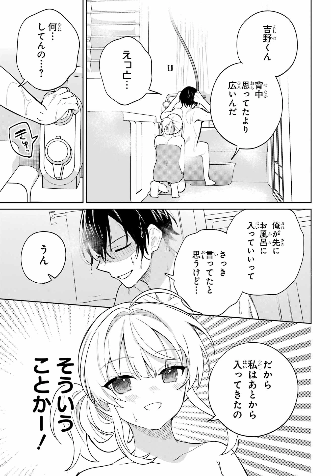リモート授業になったらクラス1の美少女と同居することになった 第8話 - 19
