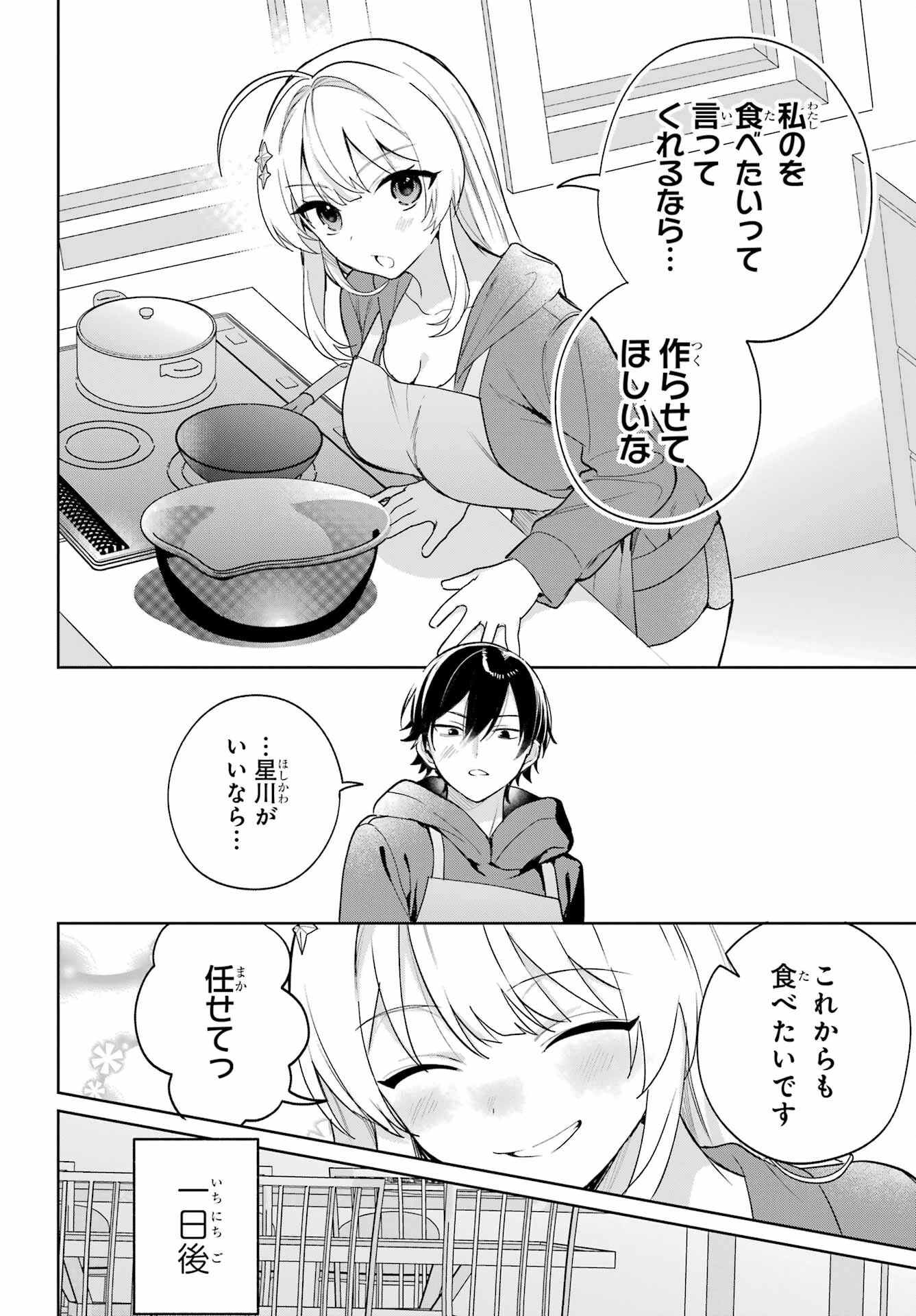 リモート授業になったらクラス1の美少女と同居することになった 第7話 - 10