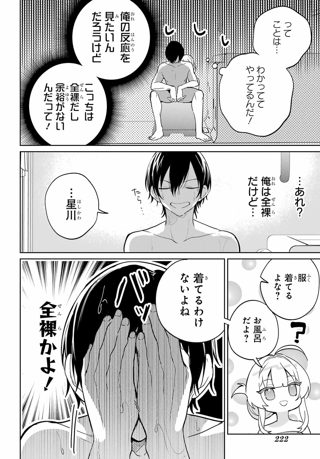 リモート授業になったらクラス1の美少女と同居することになった 第8話 - 20