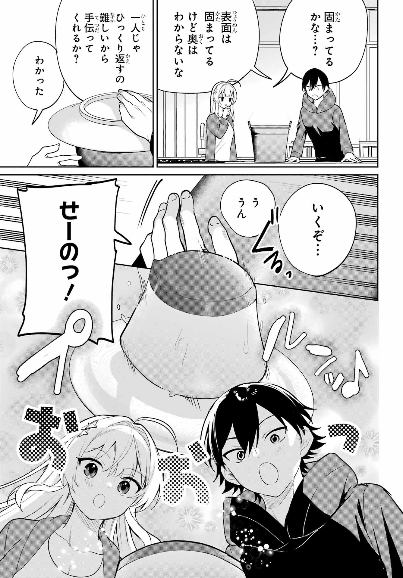 リモート授業になったらクラス1の美少女と同居することになった 第7話 - 11