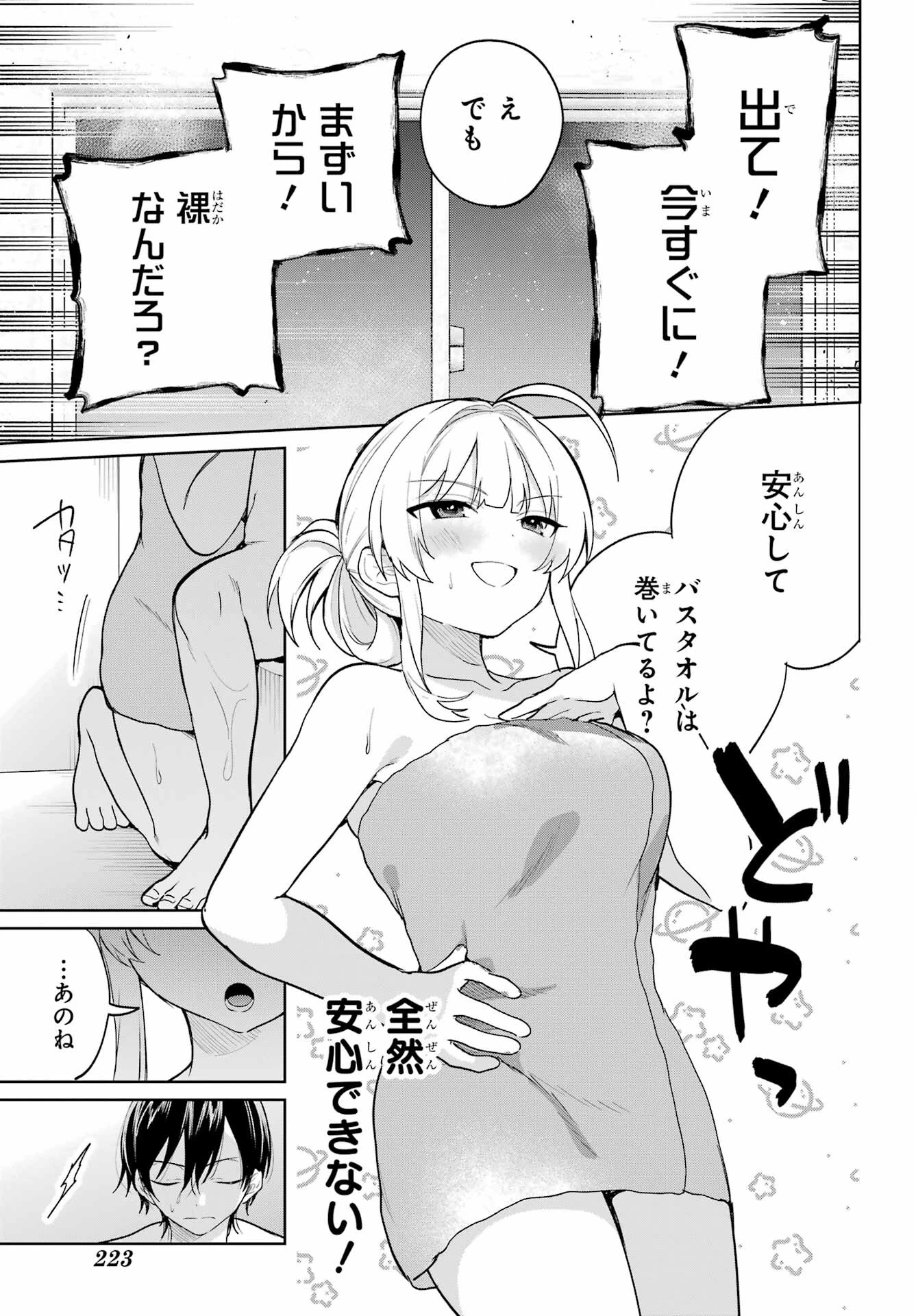 リモート授業になったらクラス1の美少女と同居することになった 第8話 - 21