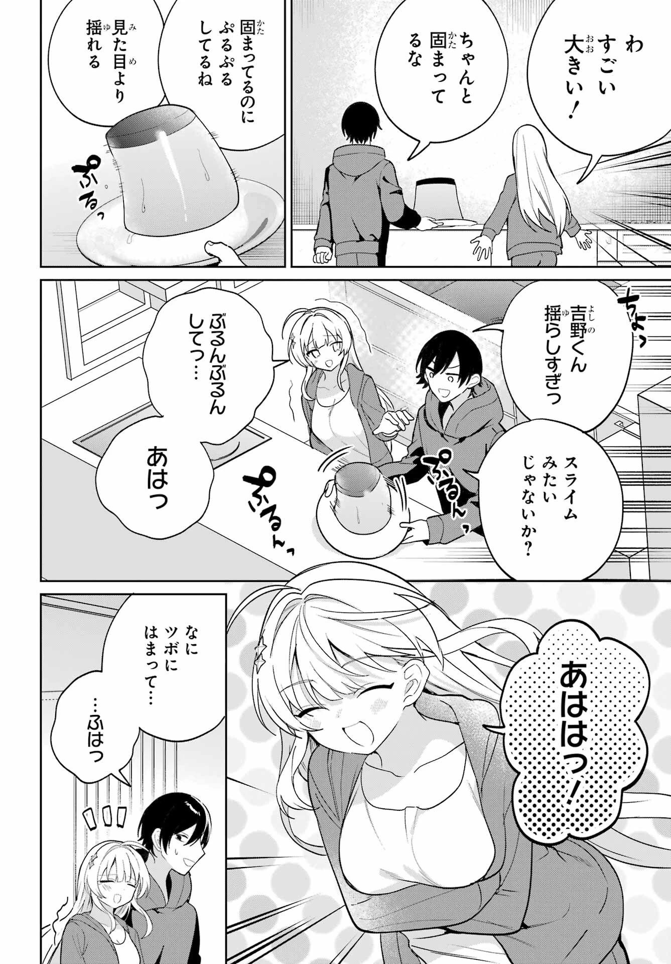 リモート授業になったらクラス1の美少女と同居することになった 第7話 - 12
