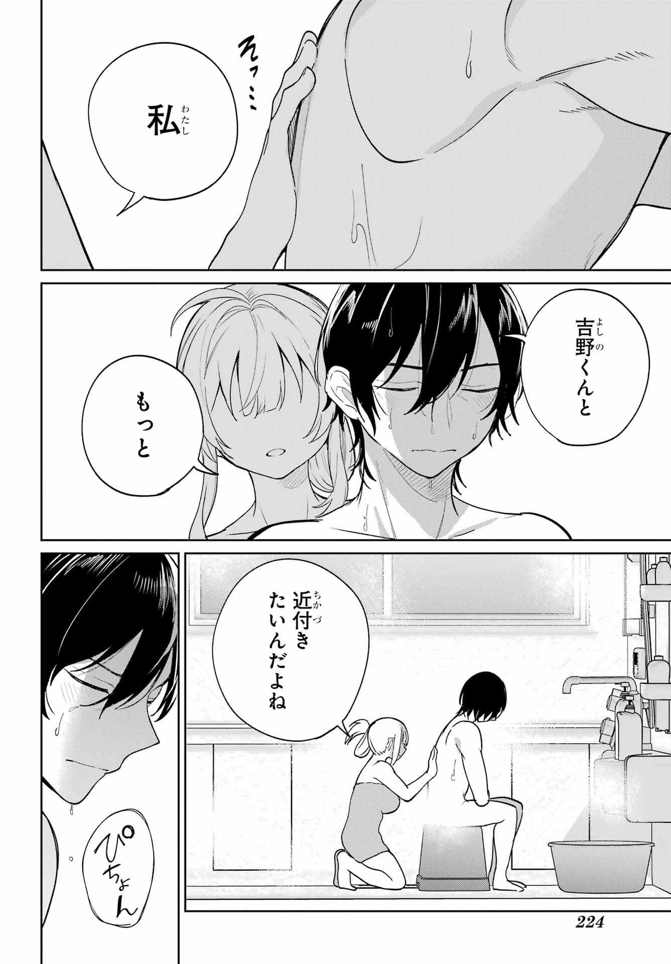 リモート授業になったらクラス1の美少女と同居することになった 第8話 - 22