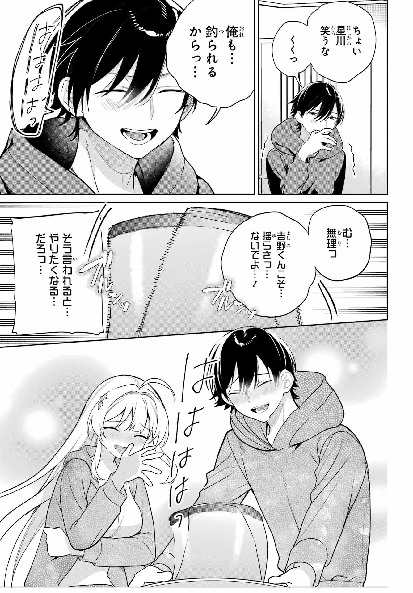 リモート授業になったらクラス1の美少女と同居することになった 第7話 - 13