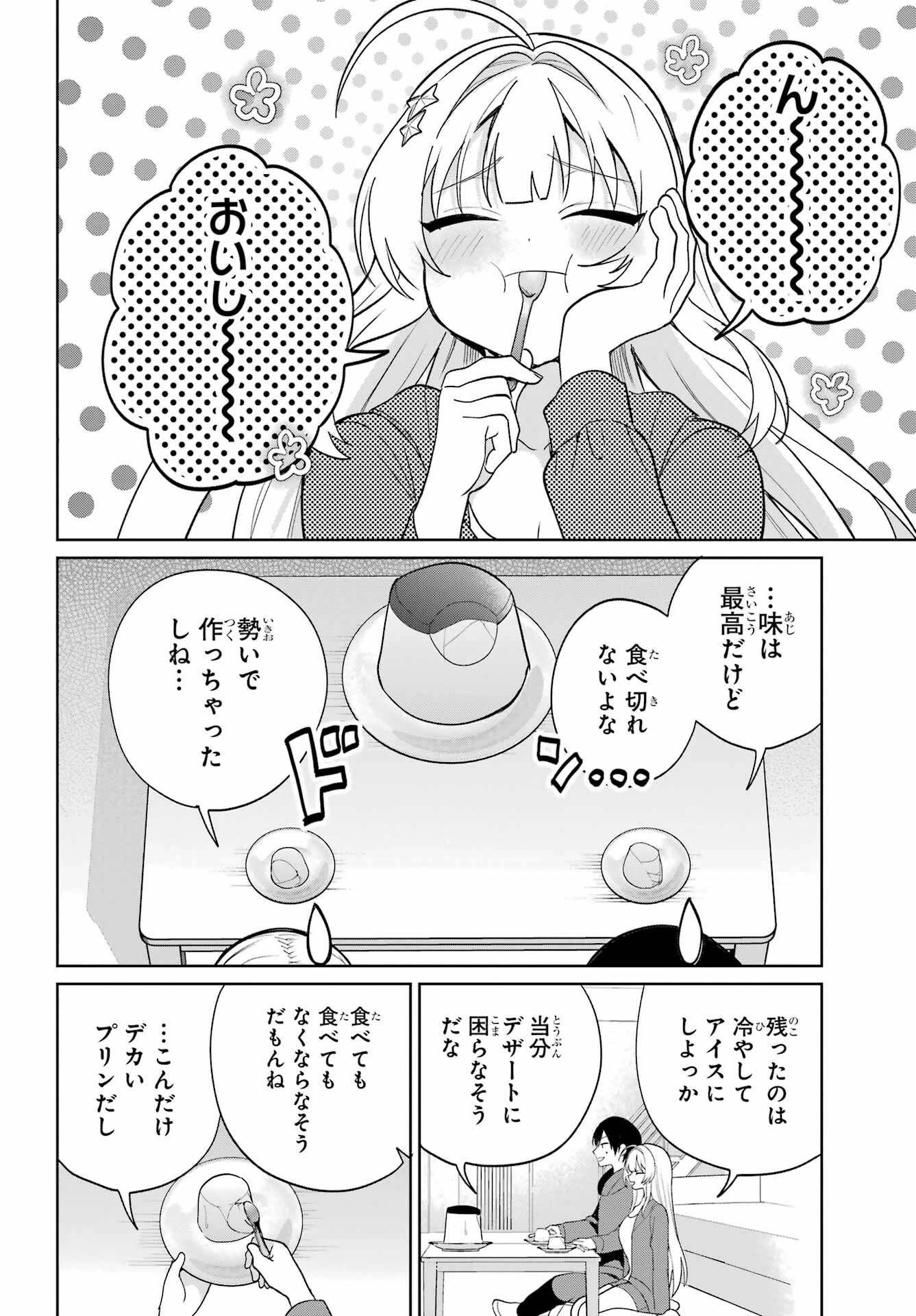 リモート授業になったらクラス1の美少女と同居することになった 第7話 - 14