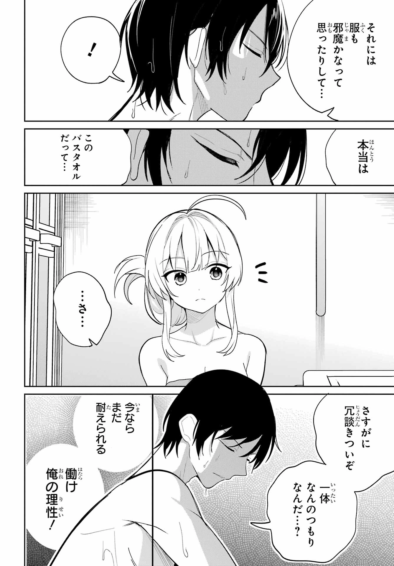 リモート授業になったらクラス1の美少女と同居することになった 第8話 - 24