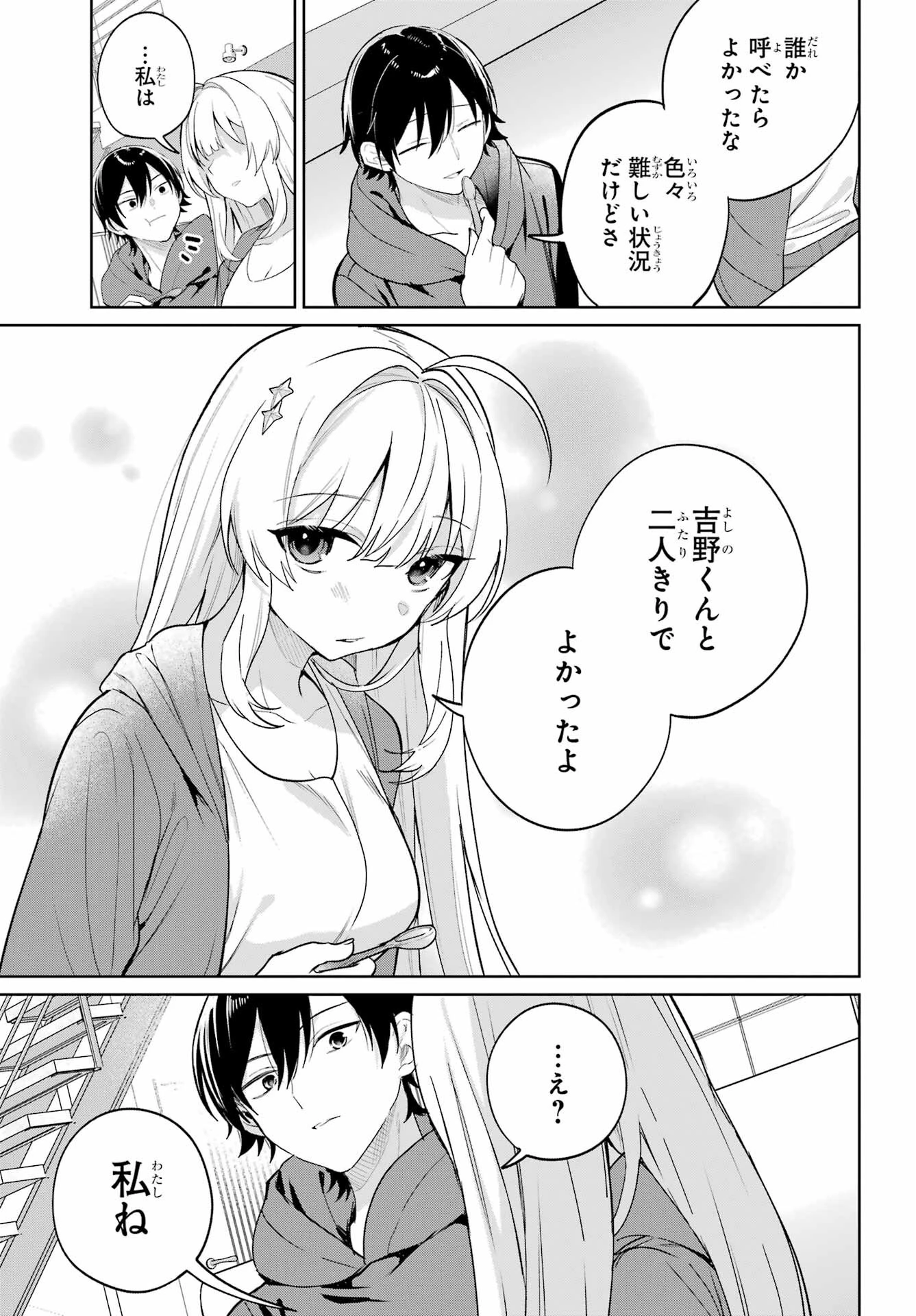リモート授業になったらクラス1の美少女と同居することになった 第7話 - 15