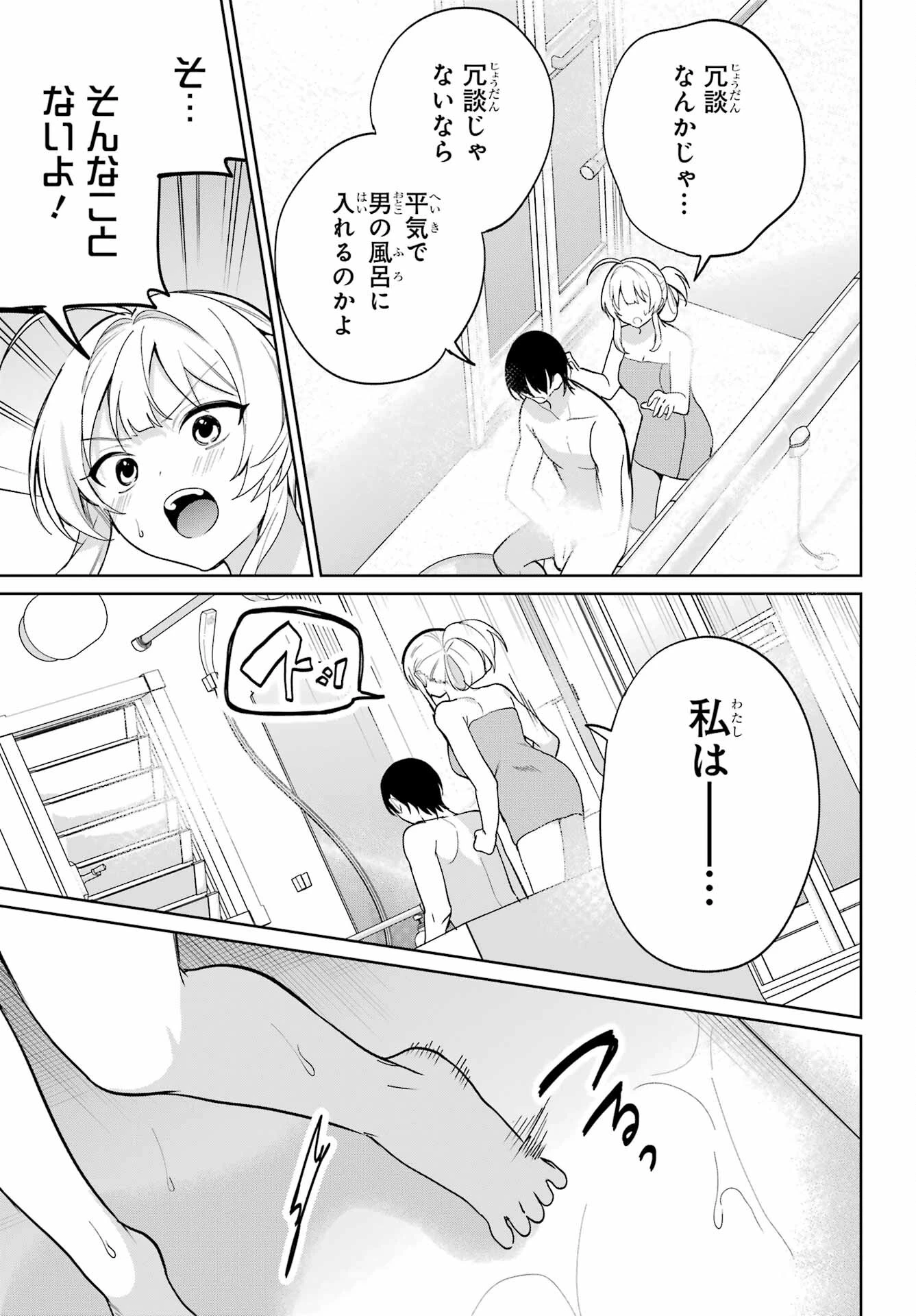 リモート授業になったらクラス1の美少女と同居することになった 第8話 - 25