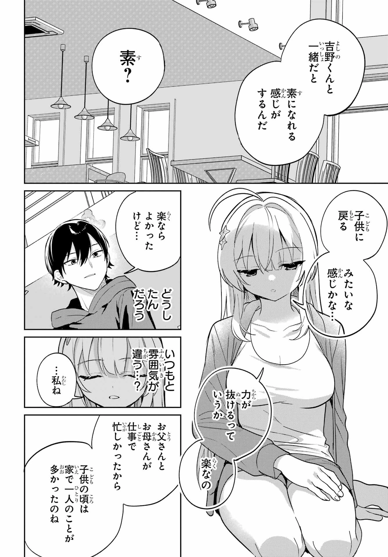 リモート授業になったらクラス1の美少女と同居することになった 第7話 - 16
