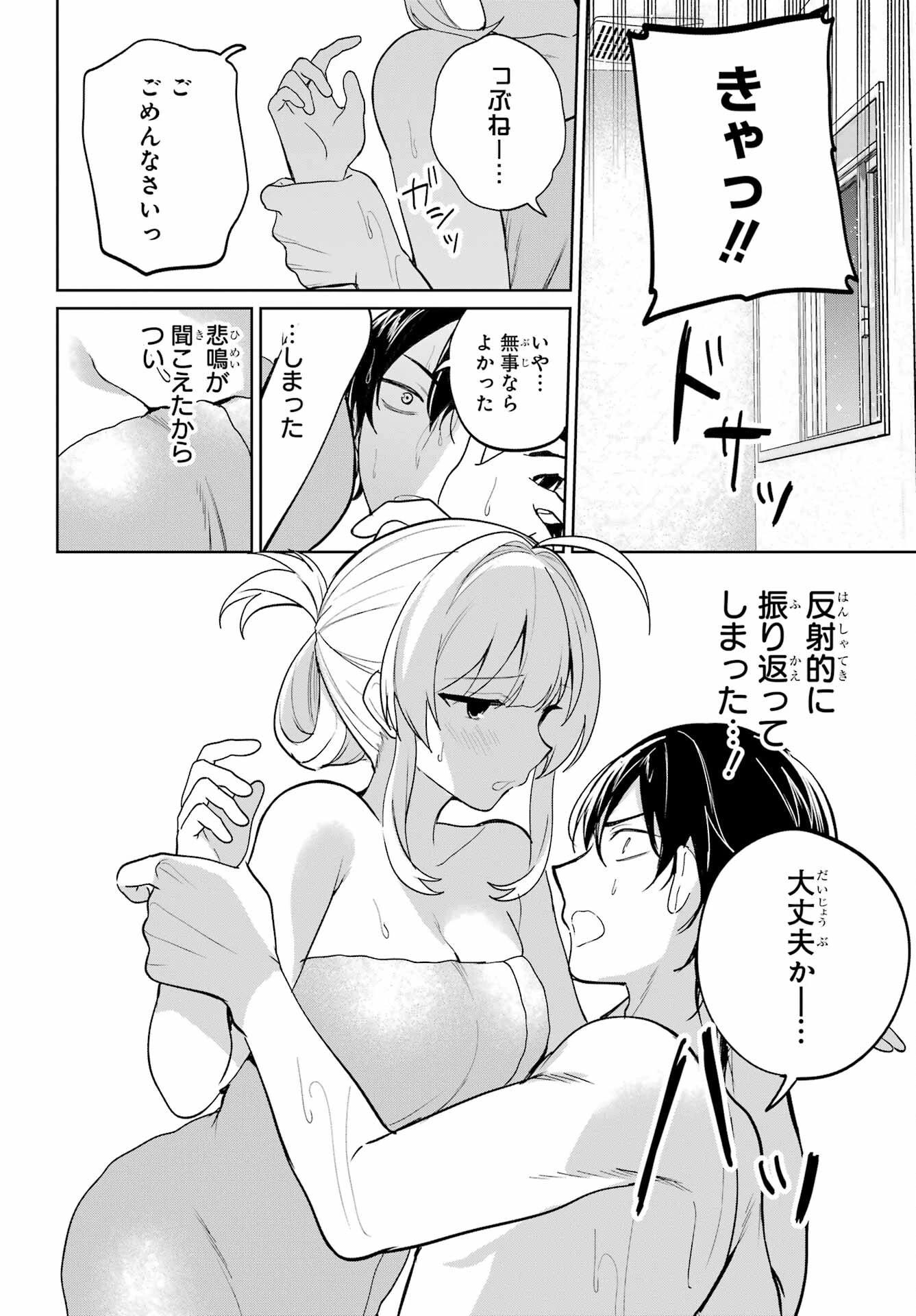 リモート授業になったらクラス1の美少女と同居することになった 第8話 - 26