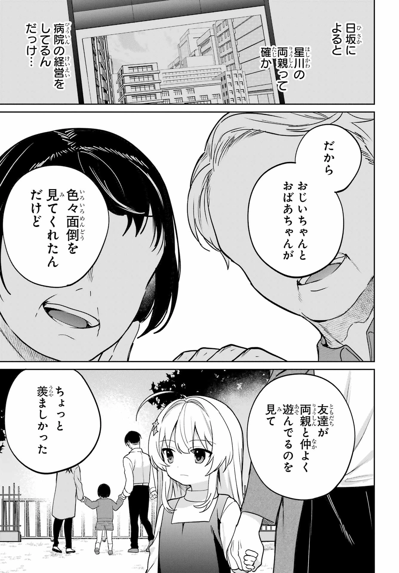 リモート授業になったらクラス1の美少女と同居することになった 第7話 - 17