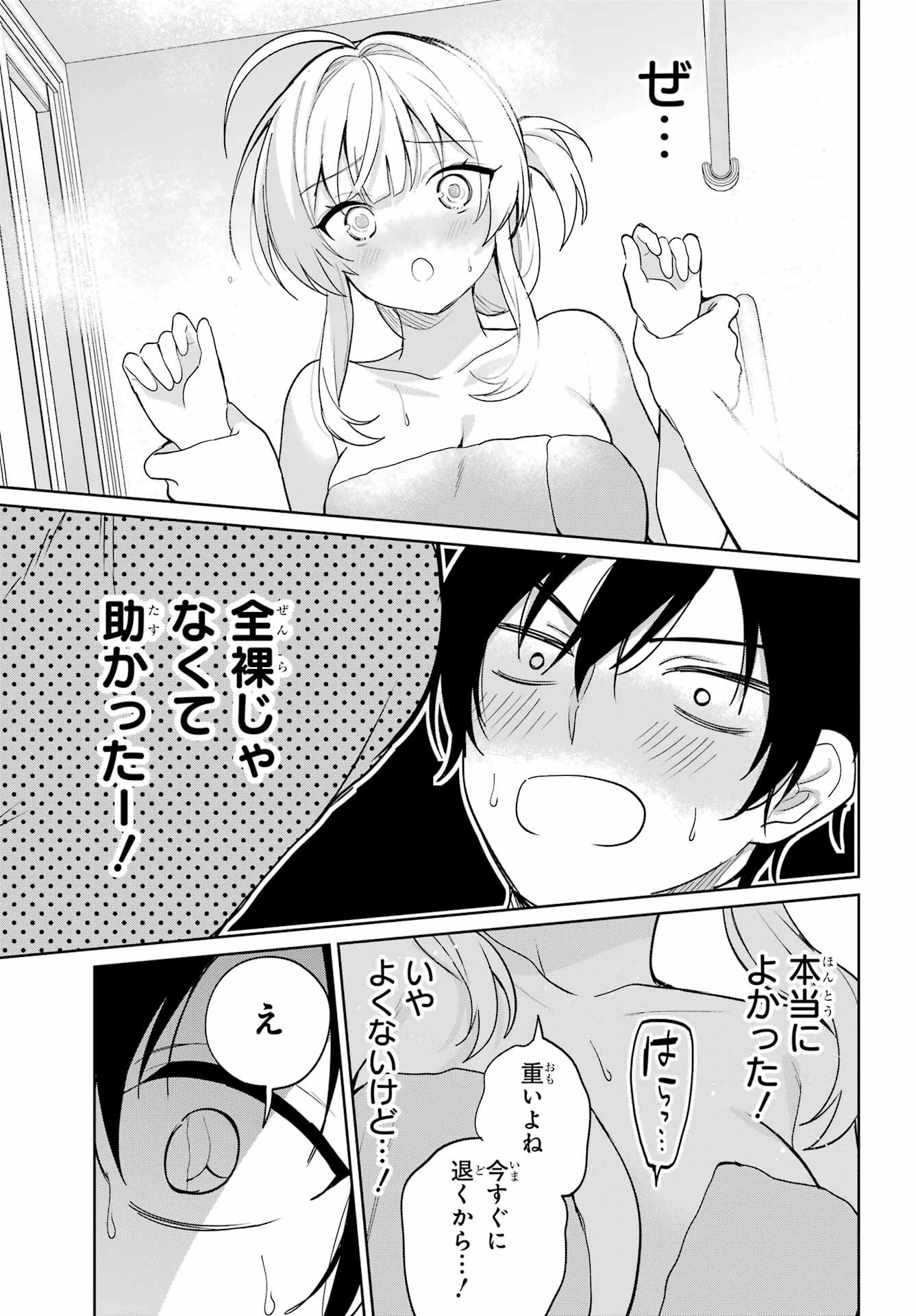 リモート授業になったらクラス1の美少女と同居することになった 第8話 - 27